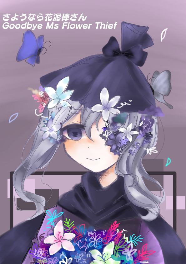 さようなら花泥棒さん Fukuro90 Illustrations Art Street