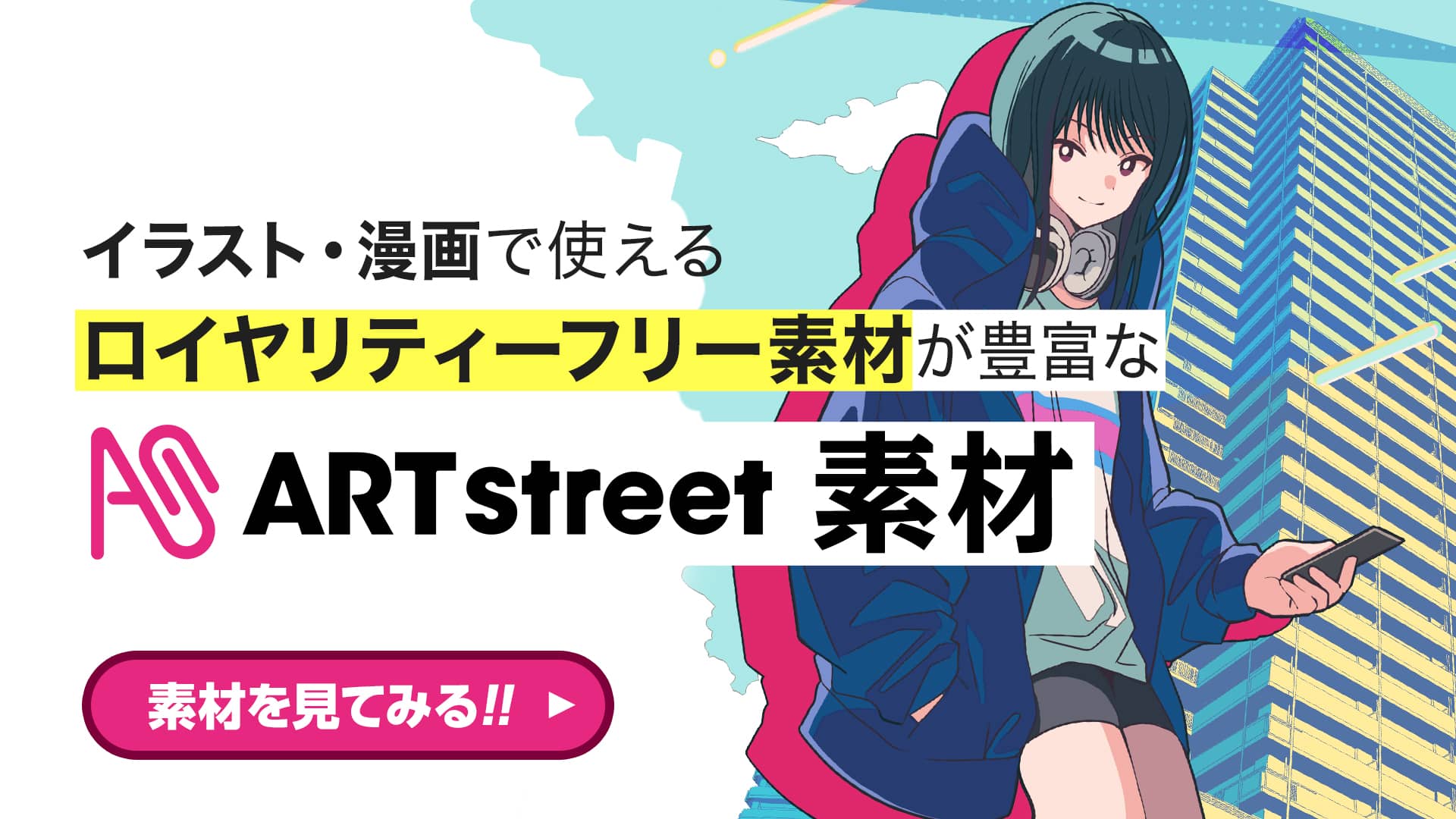 500円から使用できる商用素材を世界中のクリエイターに届ける イラスト 漫画で使える素材が豊富な Art Street素材 サービス開始 プレスリリース メディバン Medibang