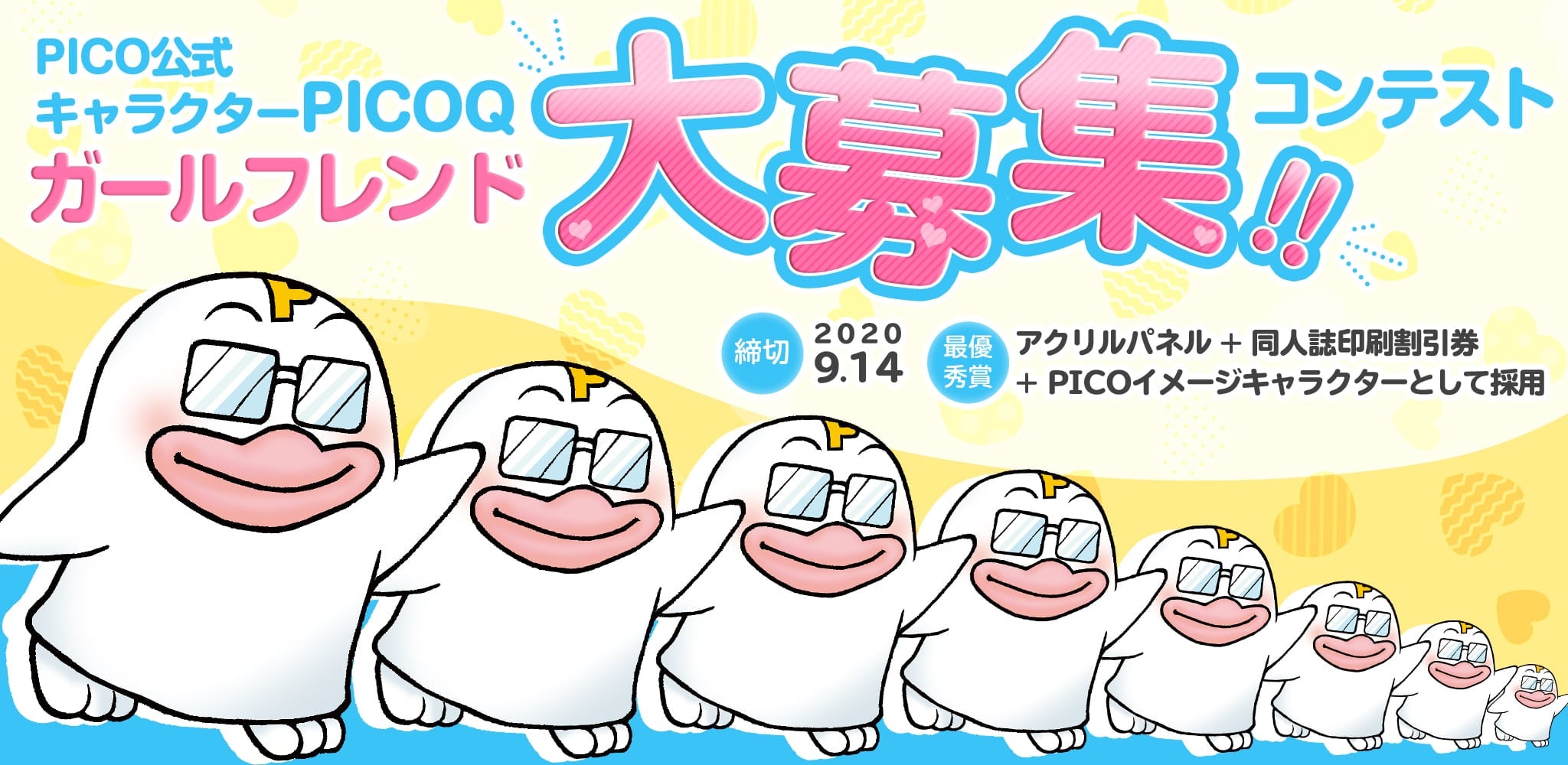 企業応援キャンペーン第1弾 Pico公式キャラクターpicoqガールフレンド大募集 コンテスト をart Streetで開催 新闻公告 Medibang