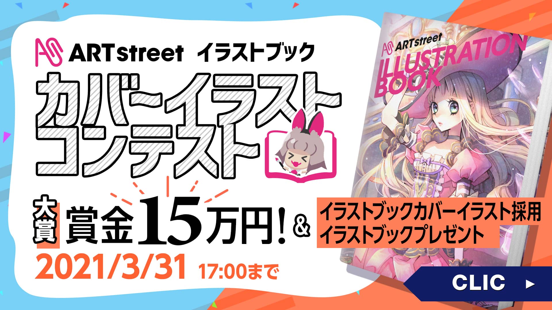 イラスト マンガの投稿 Snsサイト アートストリート Art Street By Medibang