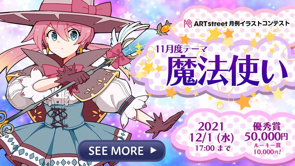 イラスト マンガの投稿 Snsサイト アートストリート Art Street By Medibang