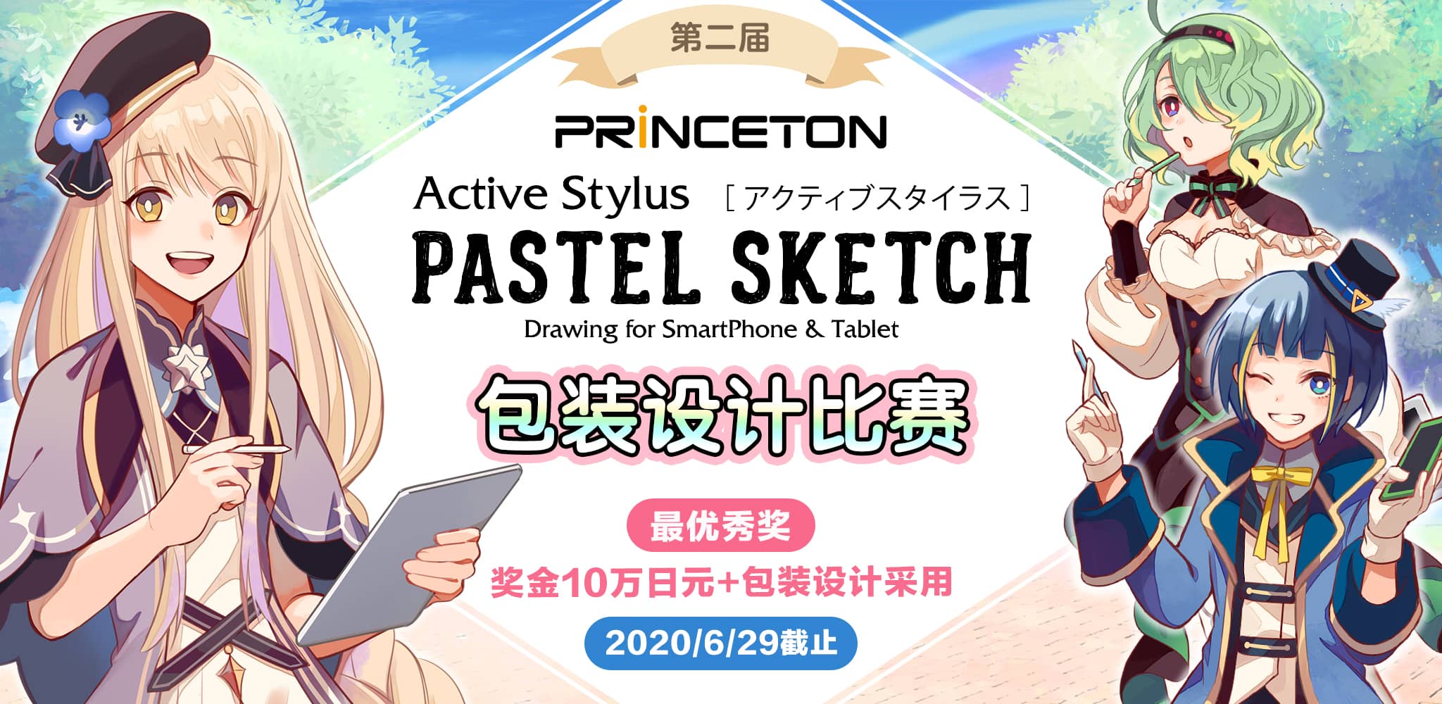 Active Stylus触控笔「PASTEL SKETCH」第二届包装设计比赛 比赛- ART 
