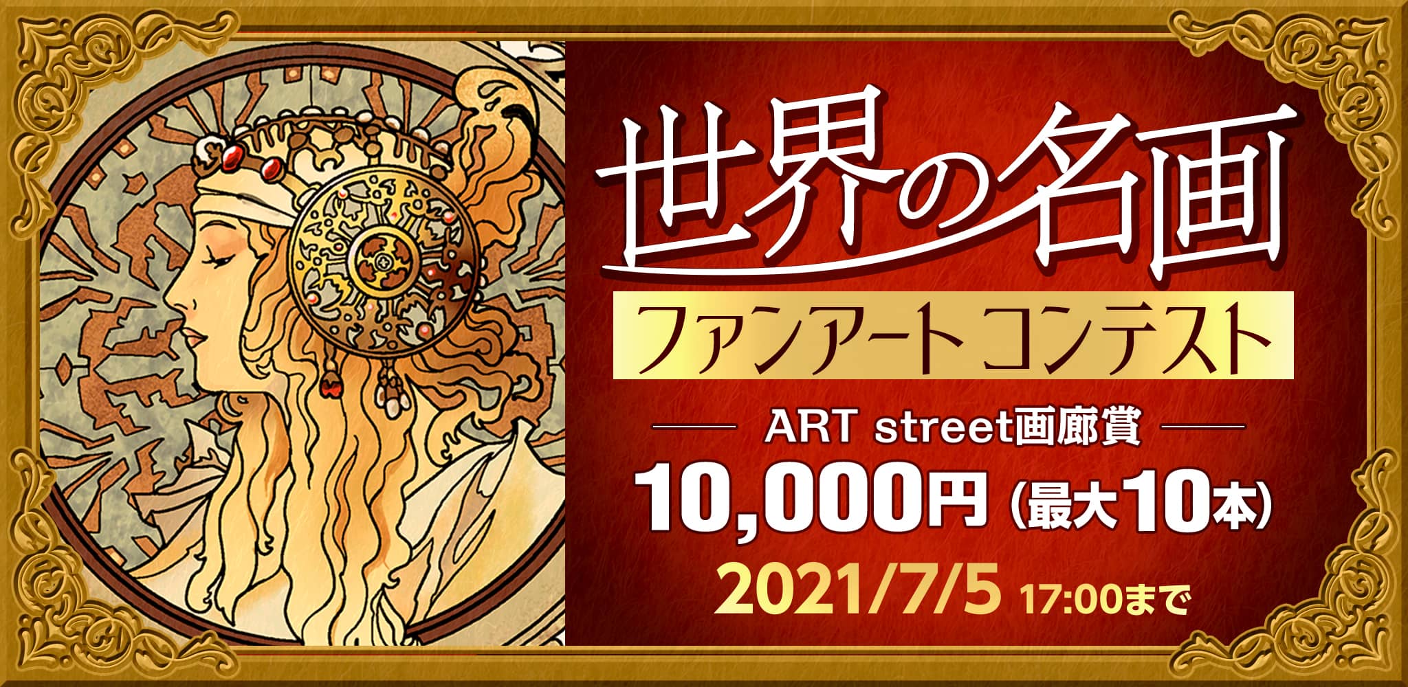 世界の名画ファンアートコンテスト