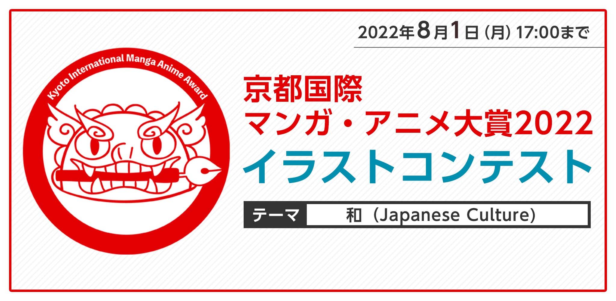 京都国際マンガ アニメ大賞22 イラストコンテスト コンテスト アートストリート Art Street By Medibang 京都国際マンガ アニメ大賞22 イラストコンテスト コンテスト アートストリート Art Street By Medibang