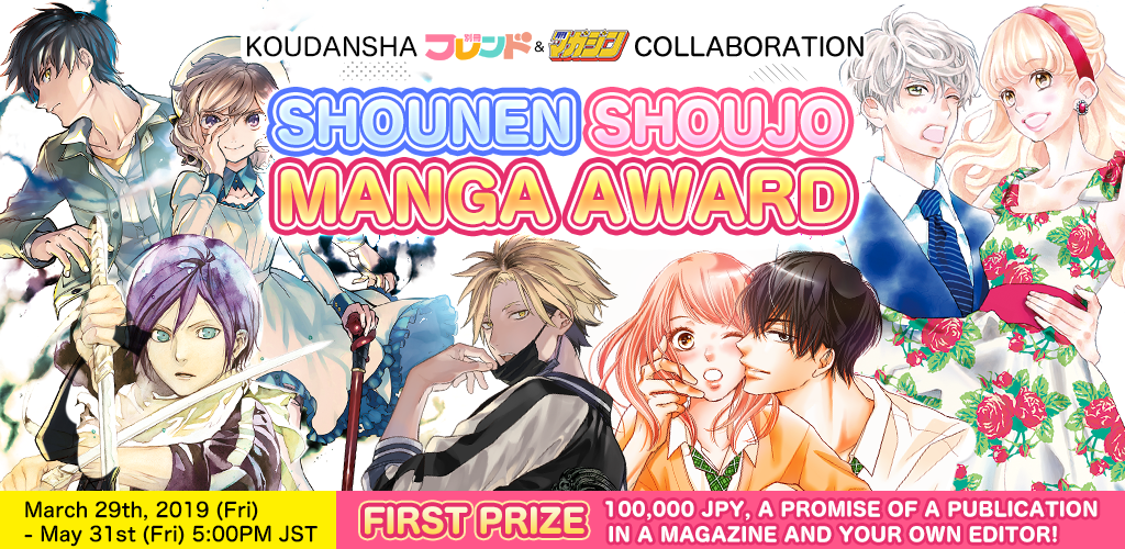 The Shounen Shoujo Manga Grand Prize