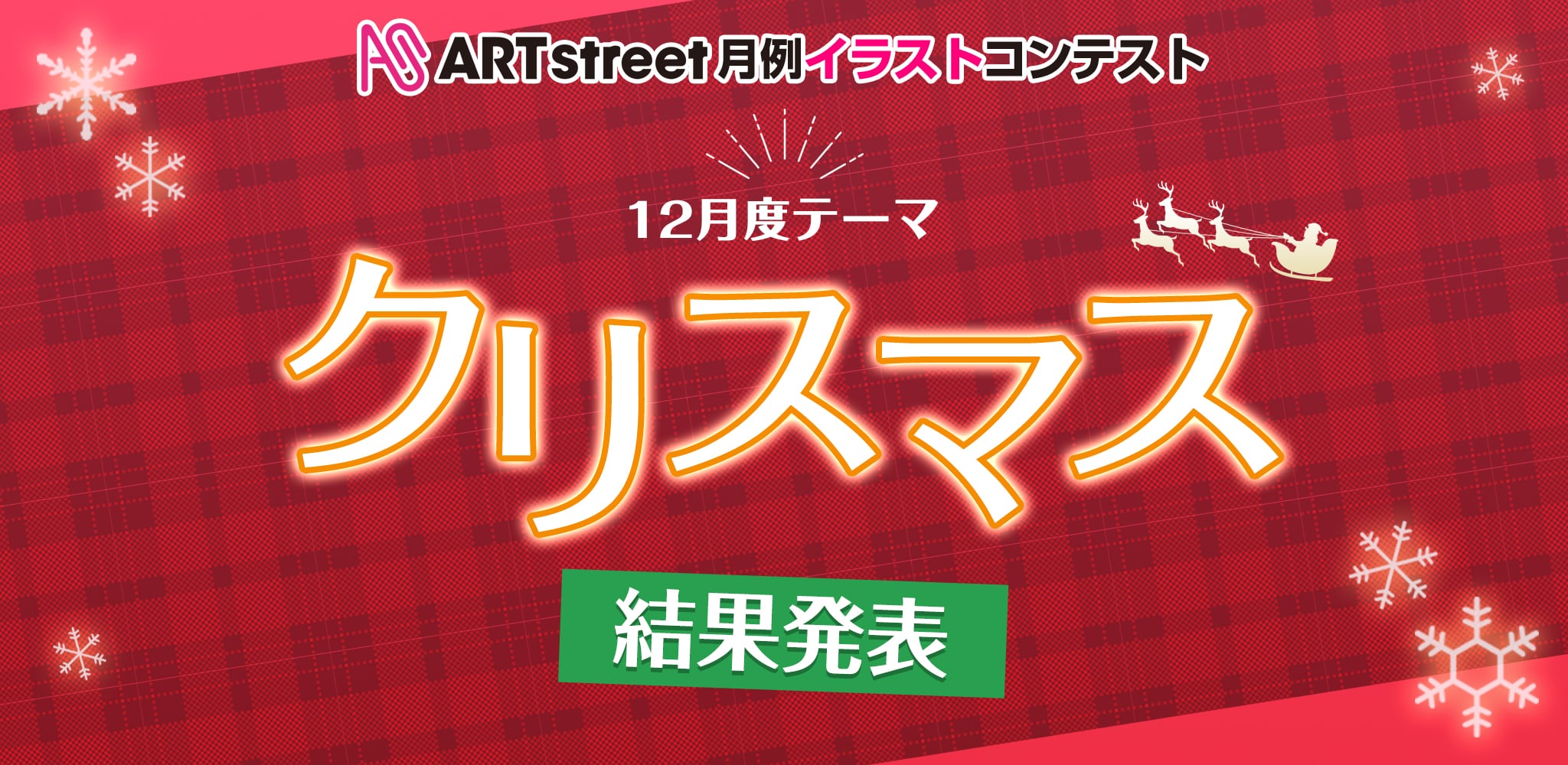 Art Street 月例イラストコンテスト1912 結果発表 コンテスト メディバン Medibang