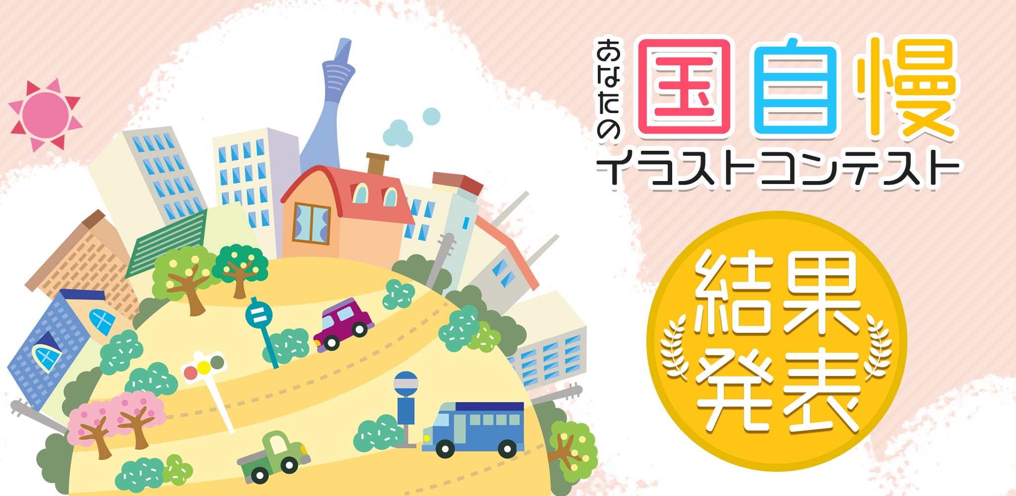 あなたの国自慢イラストコンテスト 結果発表 コンテスト アートストリート Art Street By Medibang