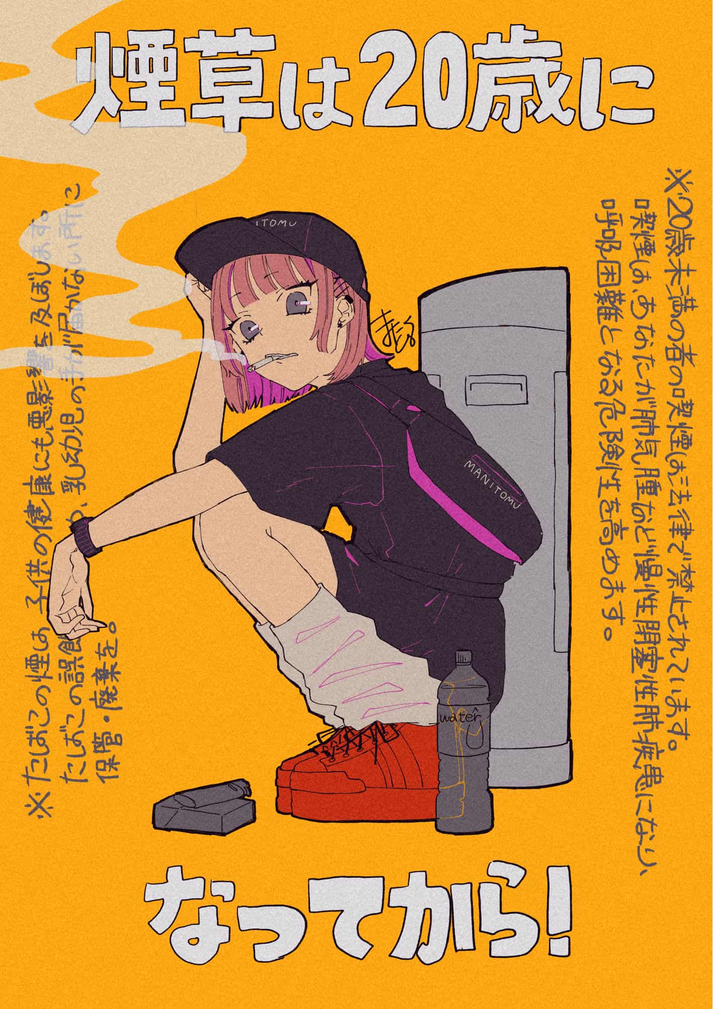 煙草は歳になってから まにとむ イラスト Art Street アートストリート