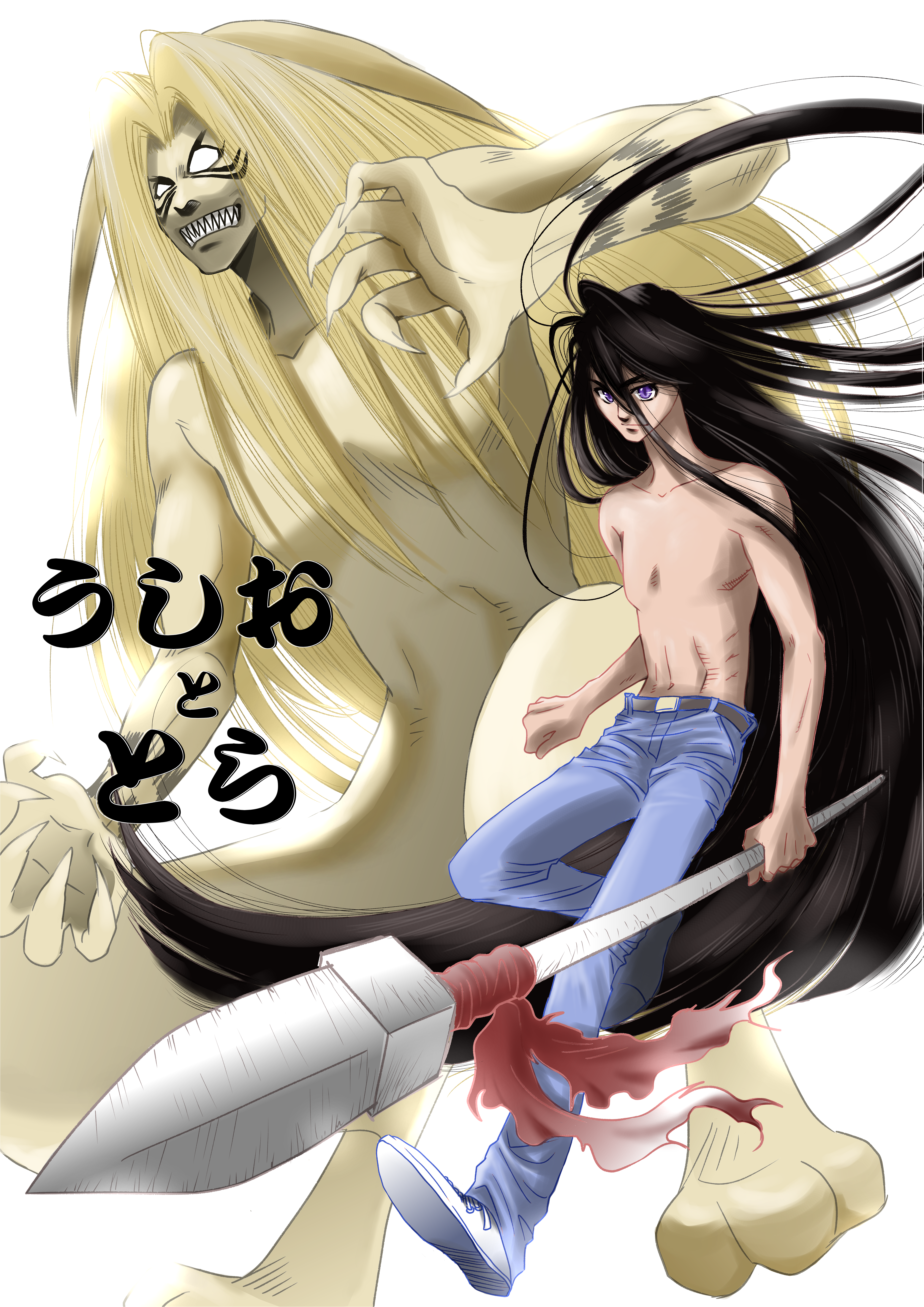 うしおととら Amazon.co.jp: うしおととら (1) (小学館文庫 ふD 1) : 藤田