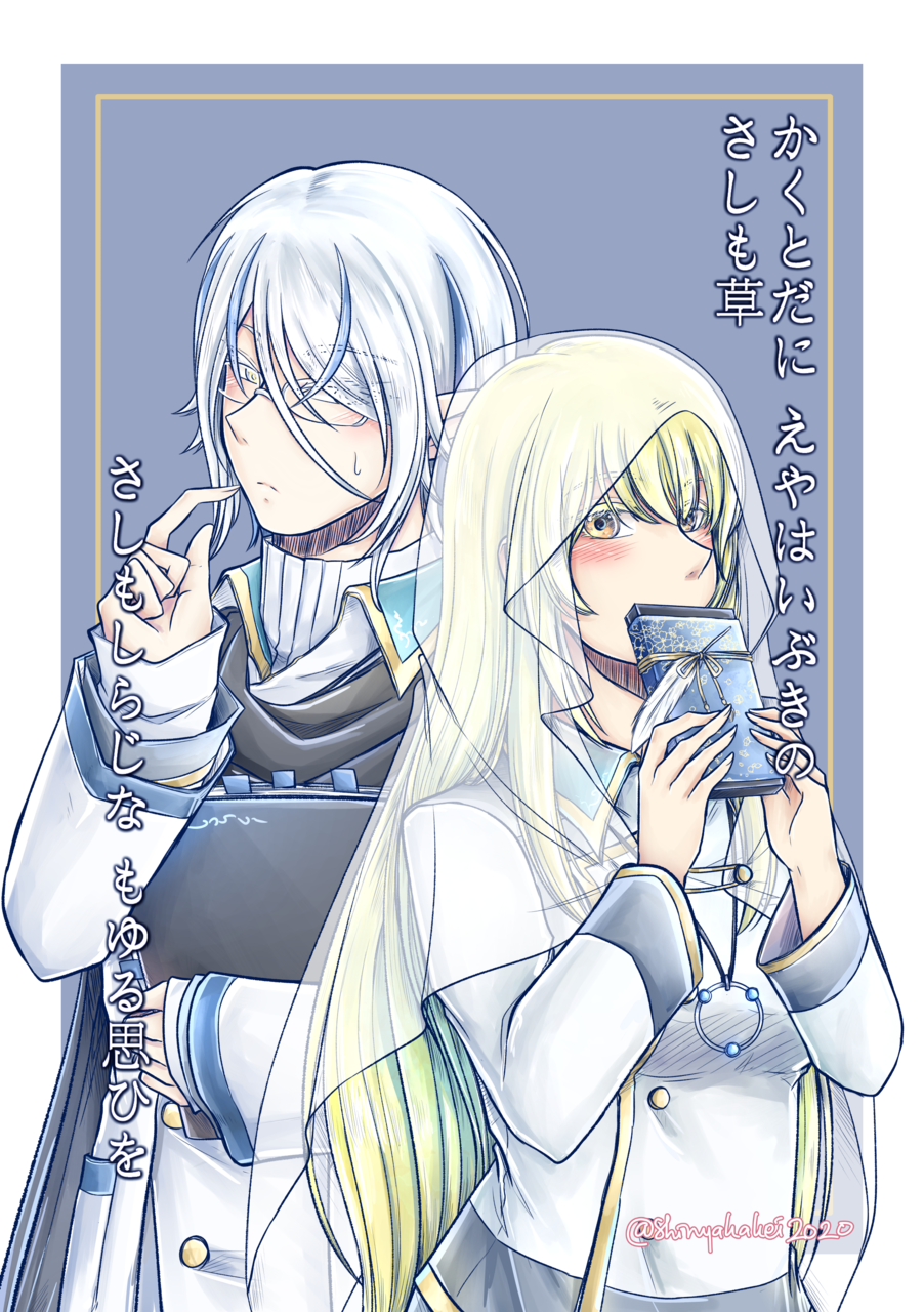 Valentine's Day Illust of Shinya Kakei blue glasses elf white mage couple healer Human gift Valentine