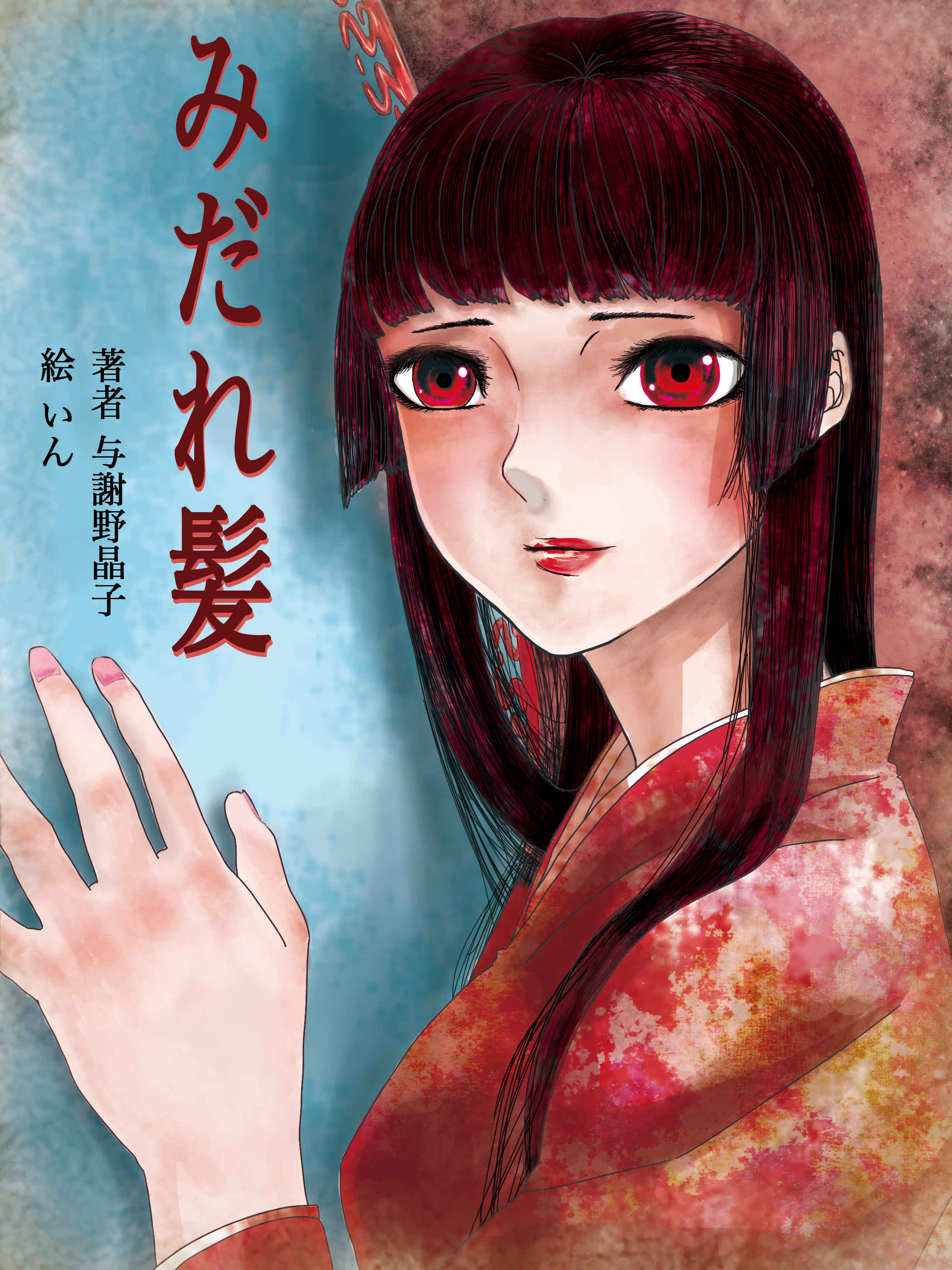 みだれ髪 ざと座流星群 イラスト Art Street アートストリート