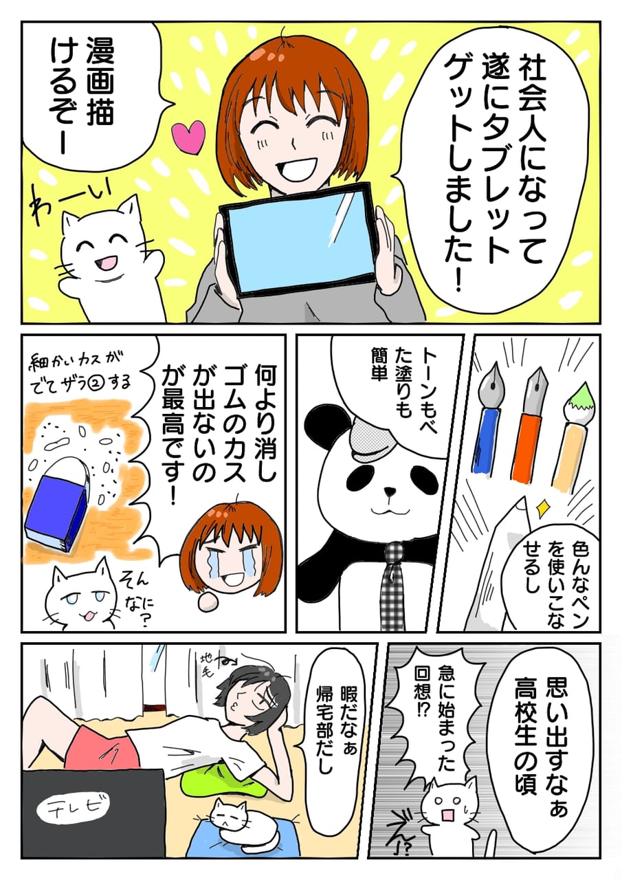 タブレットで漫画 ちいぼう Illustrations Art Street