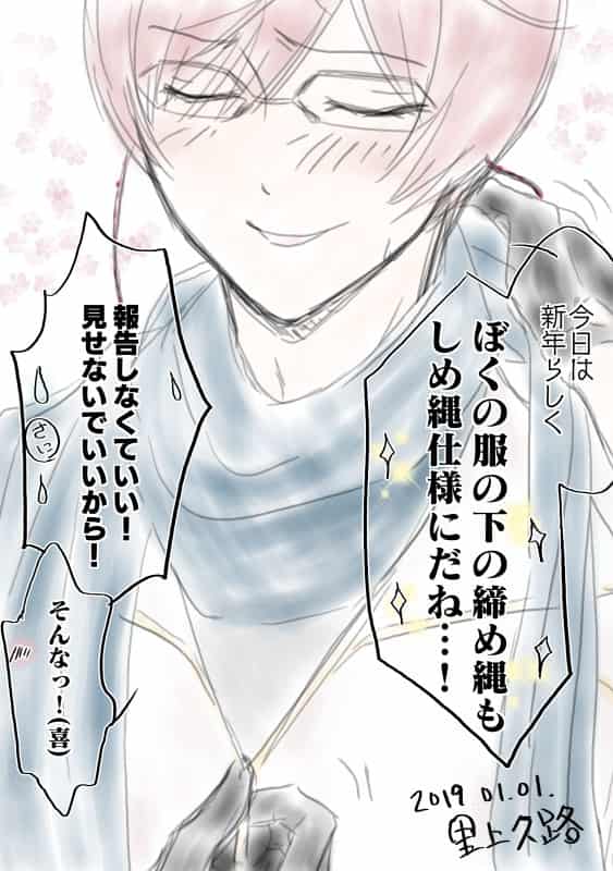 極甲さんの正月台詞 里上久路 イラスト Art Street アートストリート