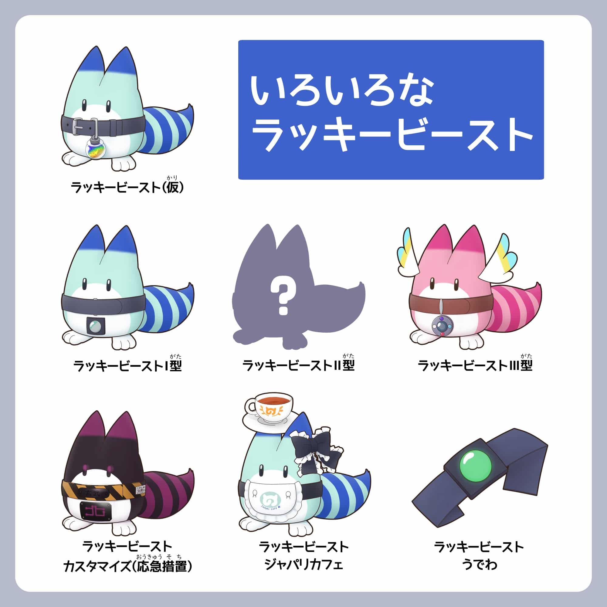 いろいろなラッキービースト Doodle Ageha Ilustraciones Art Street