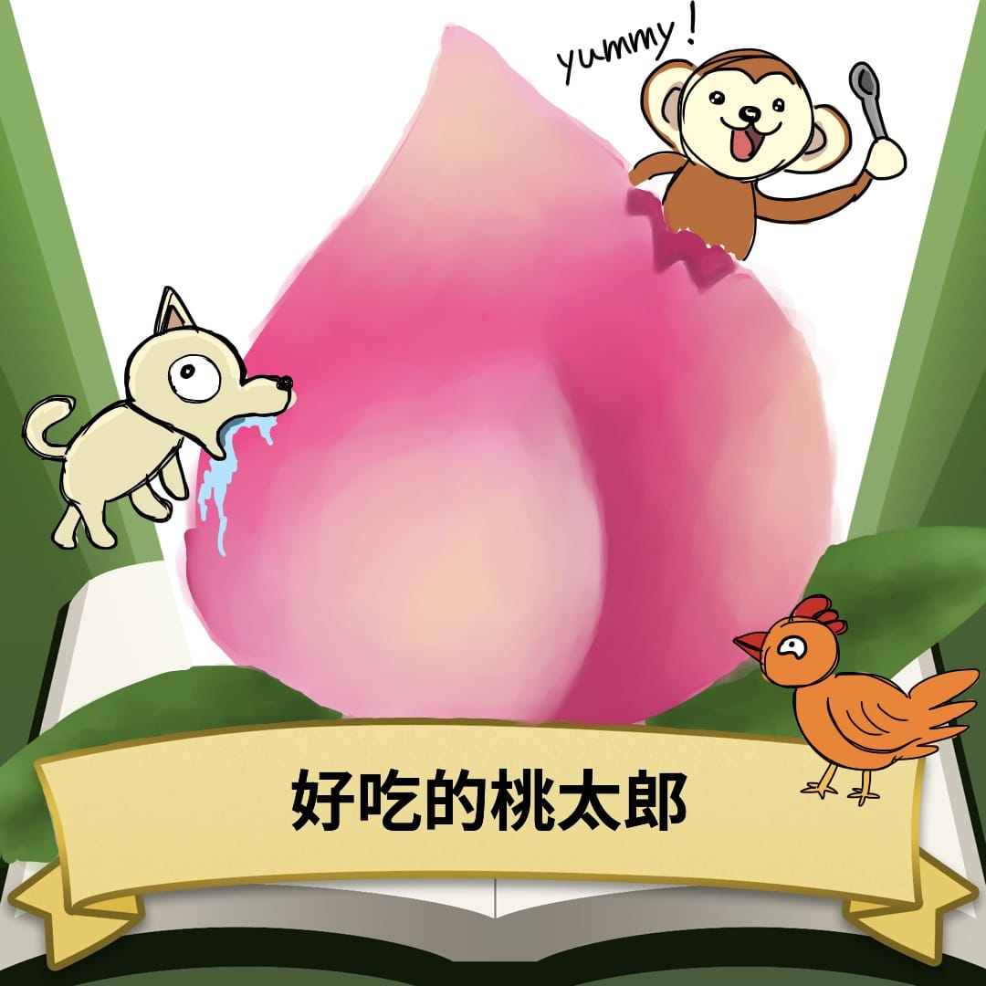 好吃的桃太郎 Long Long イラスト Art Street アートストリート