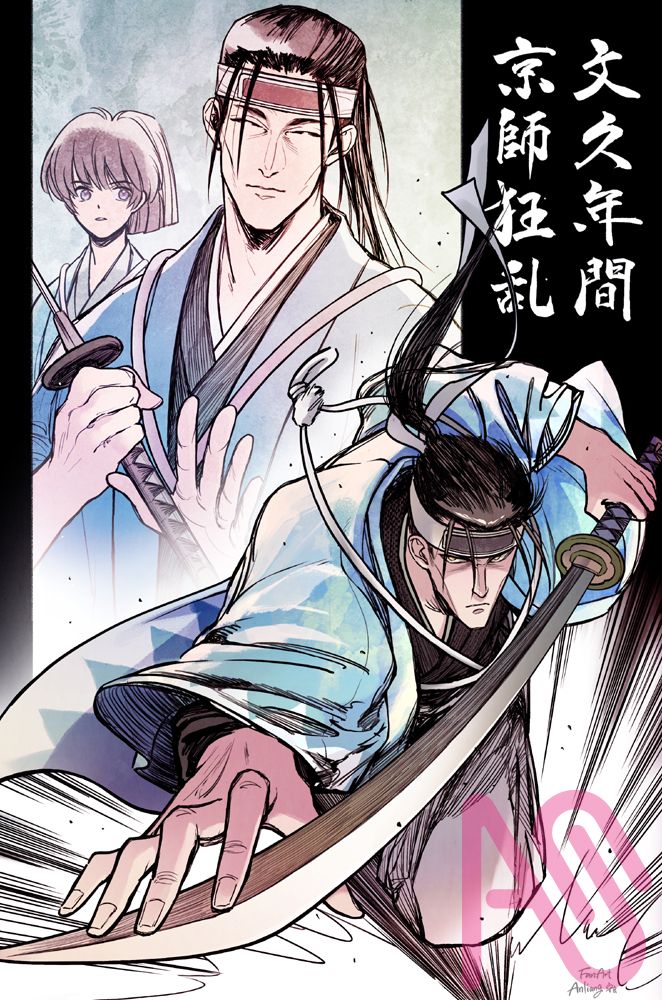 新撰組三番隊組長 斎藤一 Illust of anliang 幕末 RurouniKenshin 新撰組 斎藤一 沖田総司 牙突