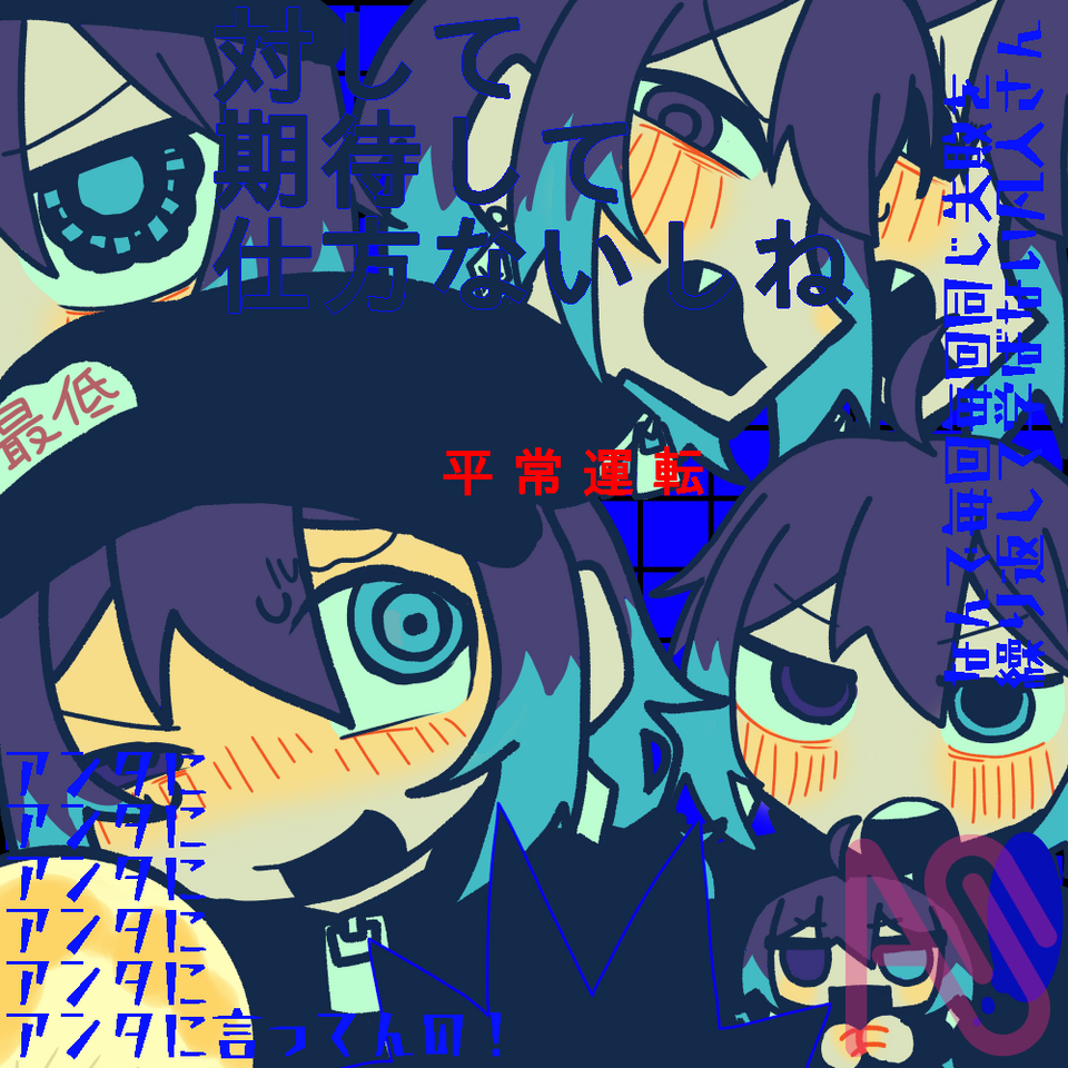 アンタに言ってんの!!! Illust of 凡人まる illustration digital 曲パロ 凡人まるの飯 かわよい おめでたい アンタに言ってんの！！！ ←悪口じゃないです まるちゃん𝑳‌𝑶‌𝑽‌𝑬 プラチナあああああ!!!!!