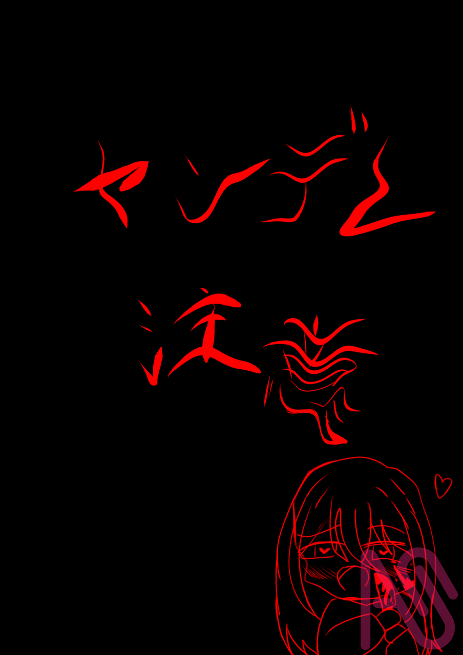 ヤンデレのお兄ちゃんって良くね Illust of フランドール・スカーレットの羽 Yandere boy 少年イラスト