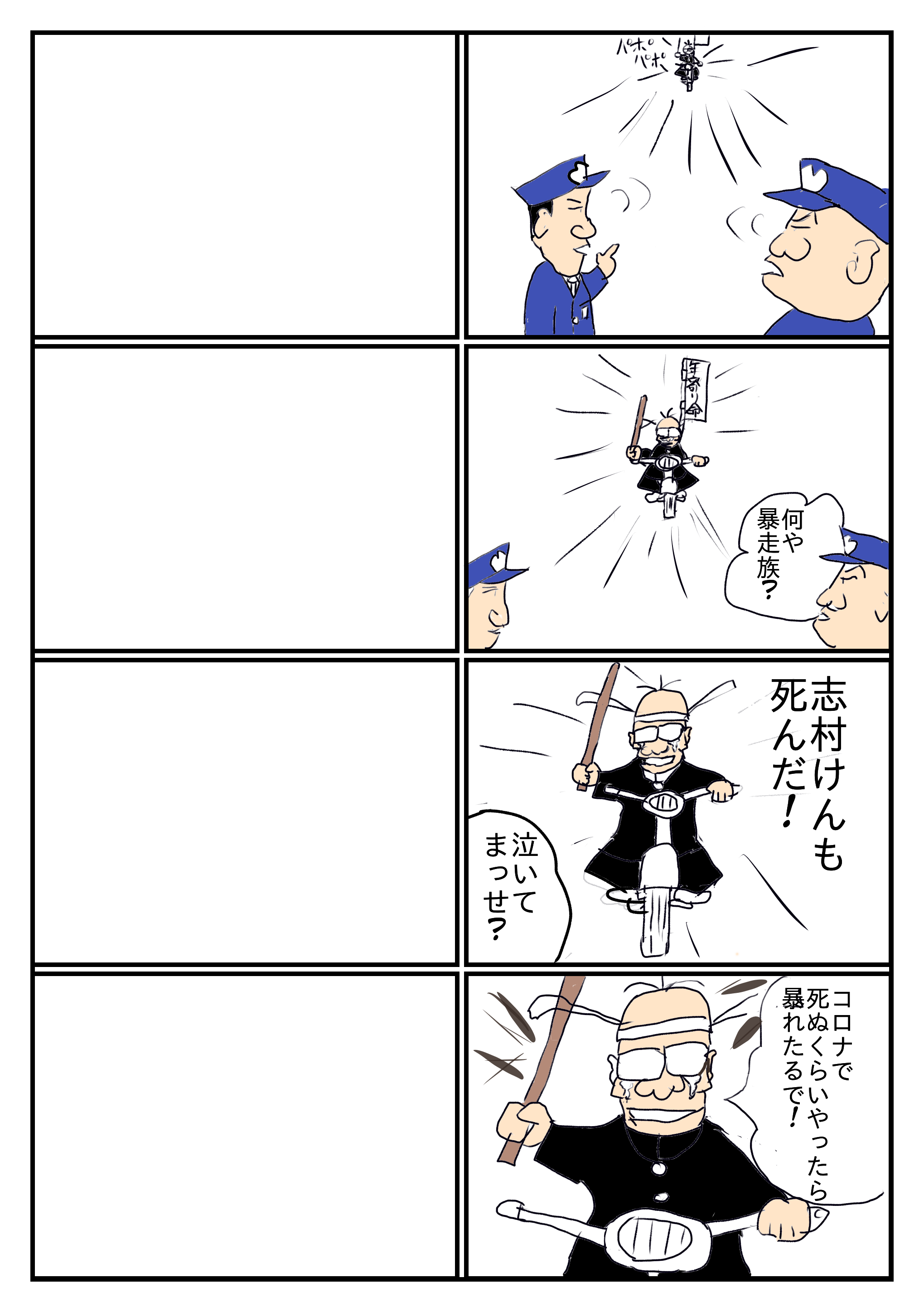 暴走族 株中 イラスト Art Street アートストリート