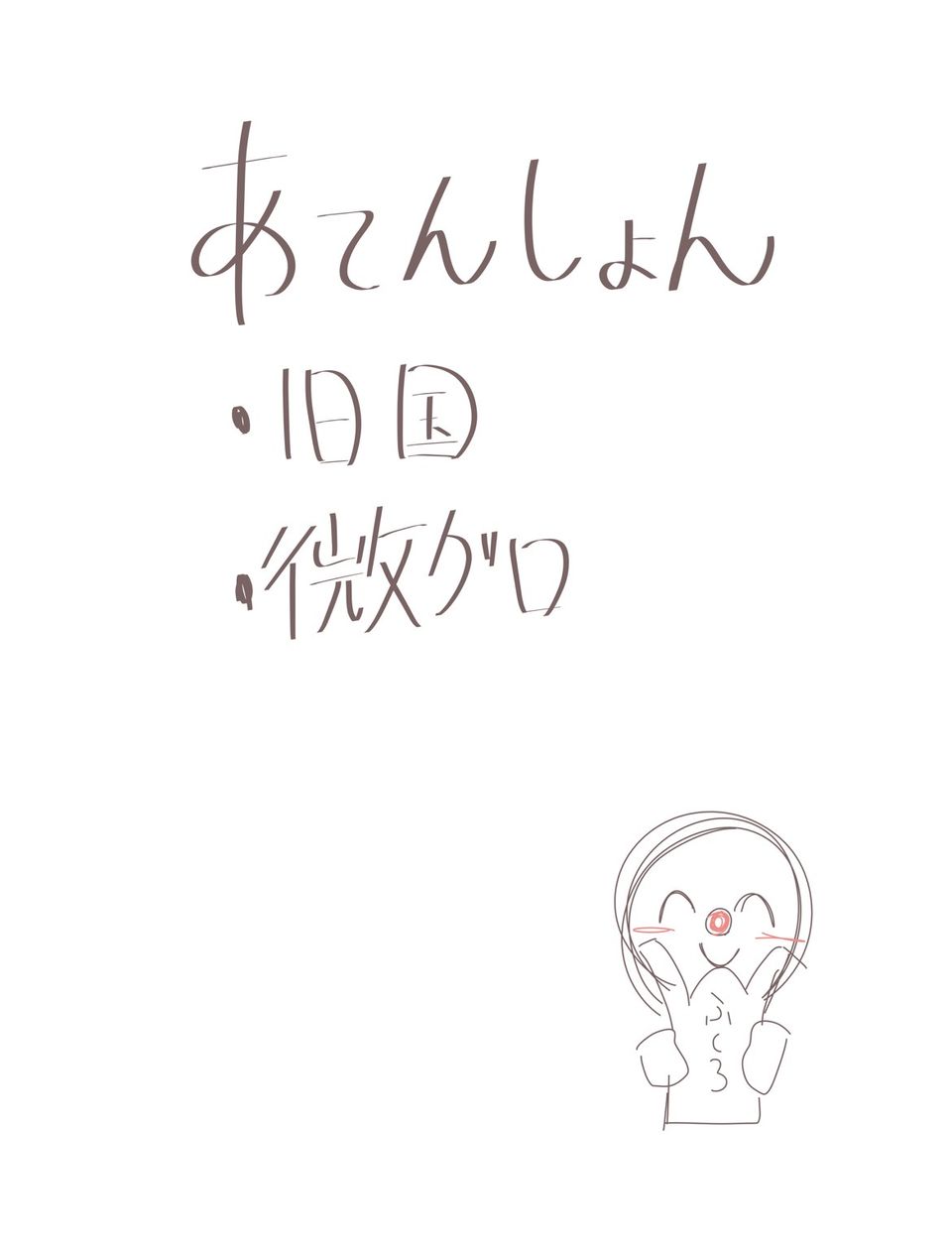 日帝 Illust of 猫宮美久璃／미쿠리  🤍🫧🩵 日帝 Countryhumans カンヒュ