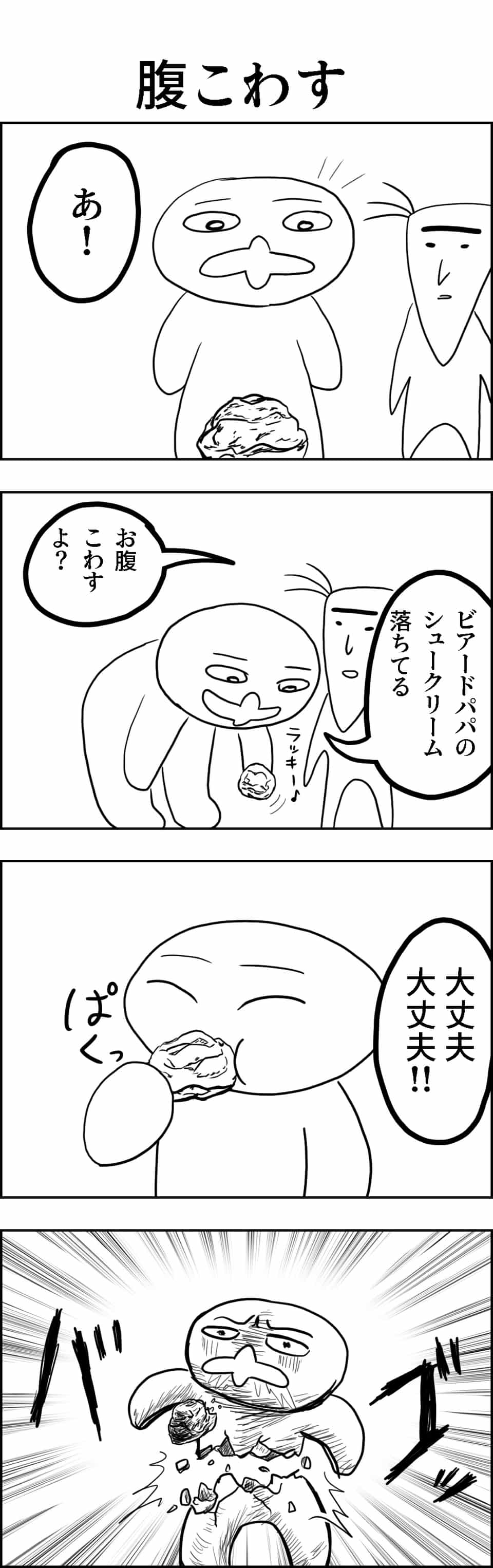 腹壊す キカッツ イラスト Art Street アートストリート