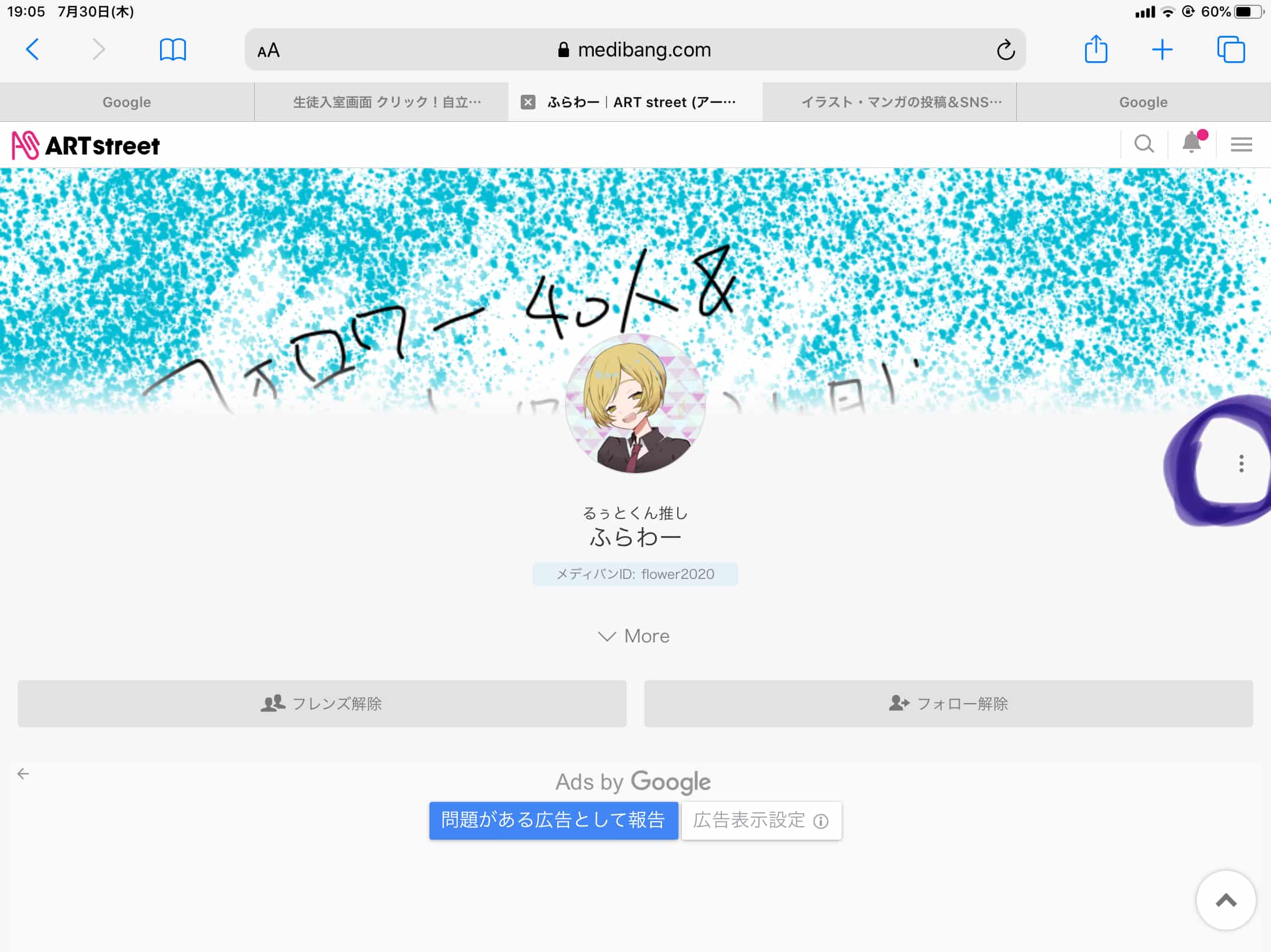 ふらわーちゃんへ 久那 時雨 新垢 あしめ S Topic Art Street