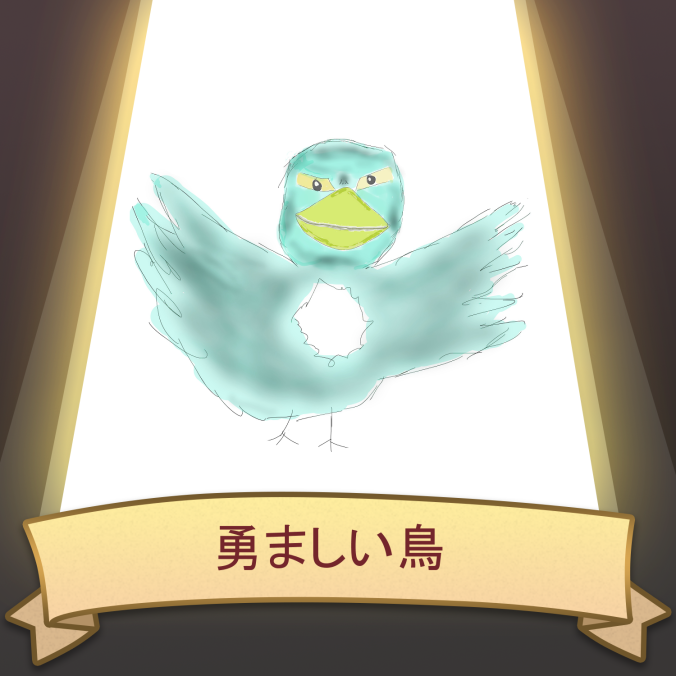 勇ましい鳥 Tyukeyade Illustrations Art Street
