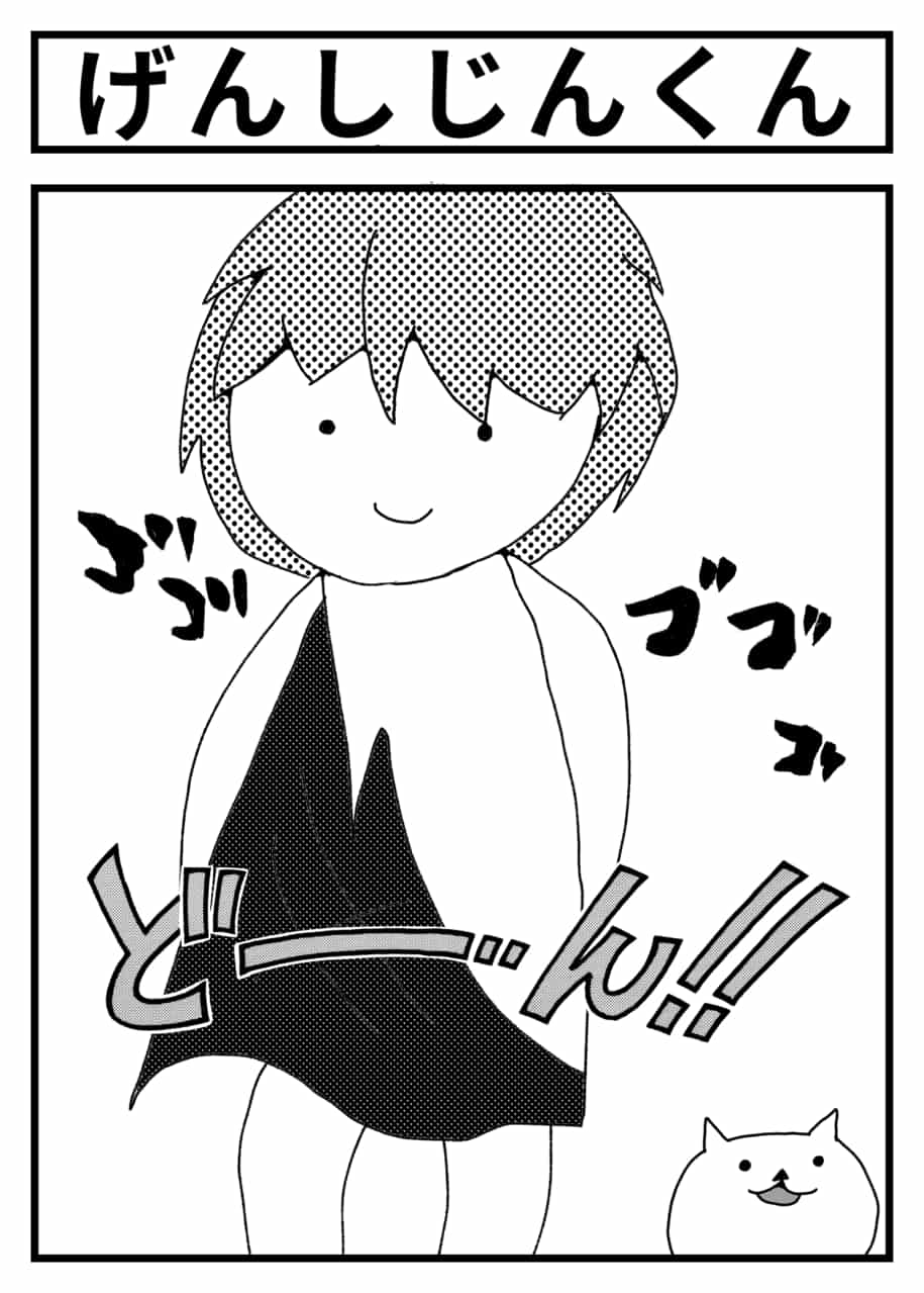 げんしじんくん ねむ Comics Art Street