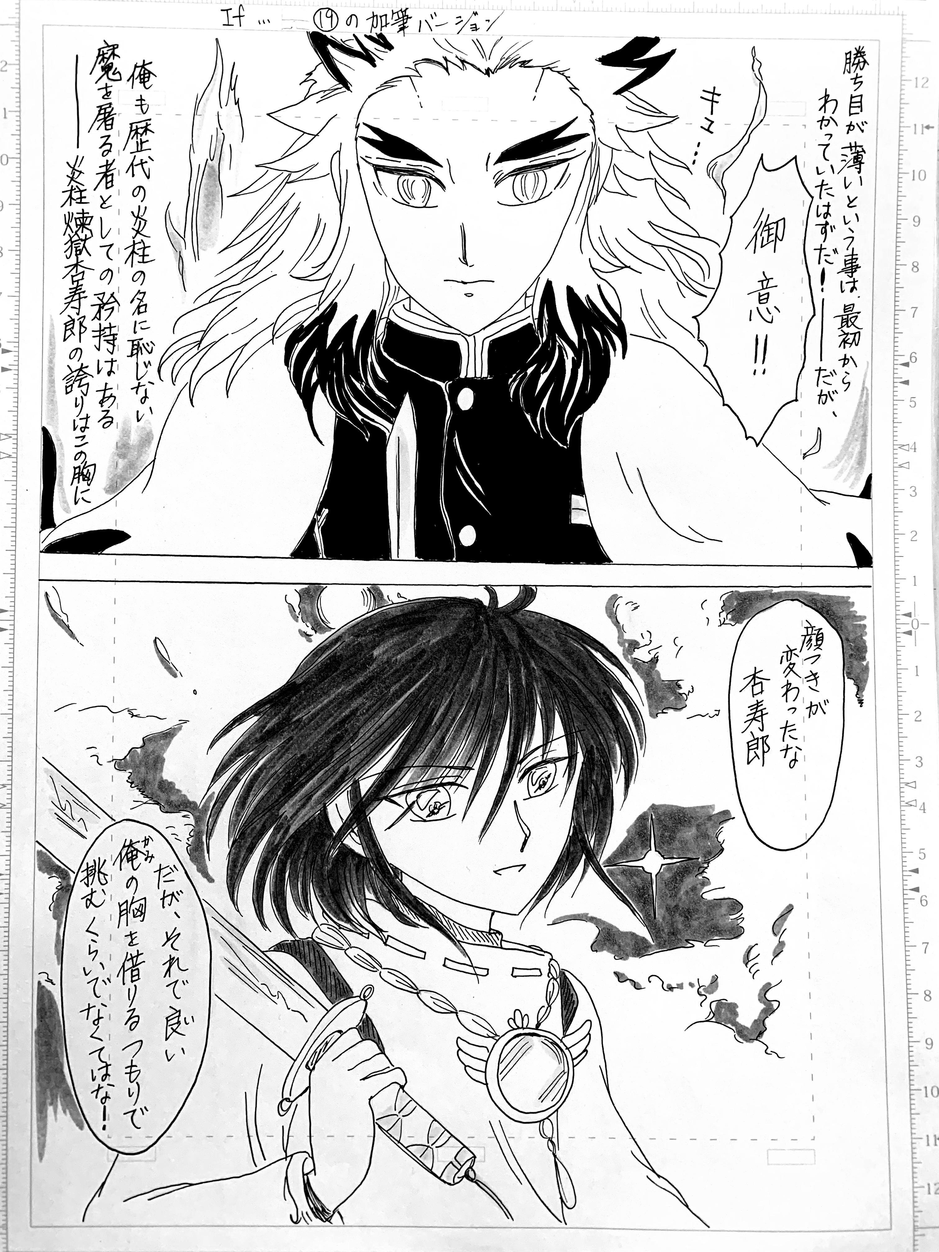 煉獄杏寿郎番外編漫画 加筆バージョン Tukuyomi Illustrations Art Street