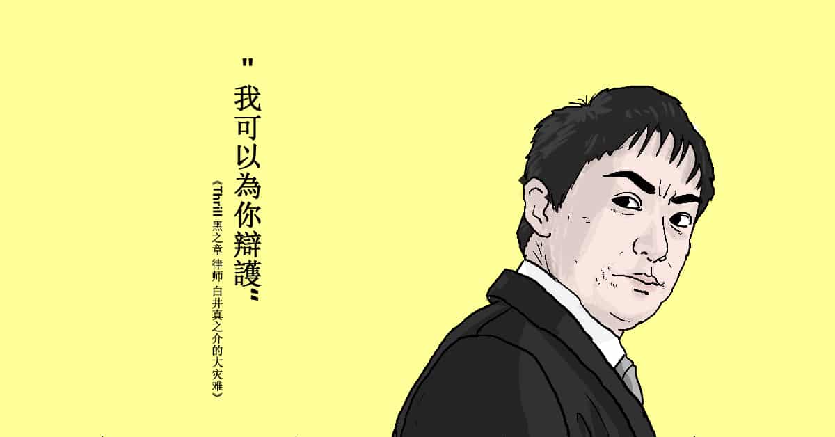 Thrill 黑之章律师白井真之介的大灾难 Wakao46 Illustrations Art Street