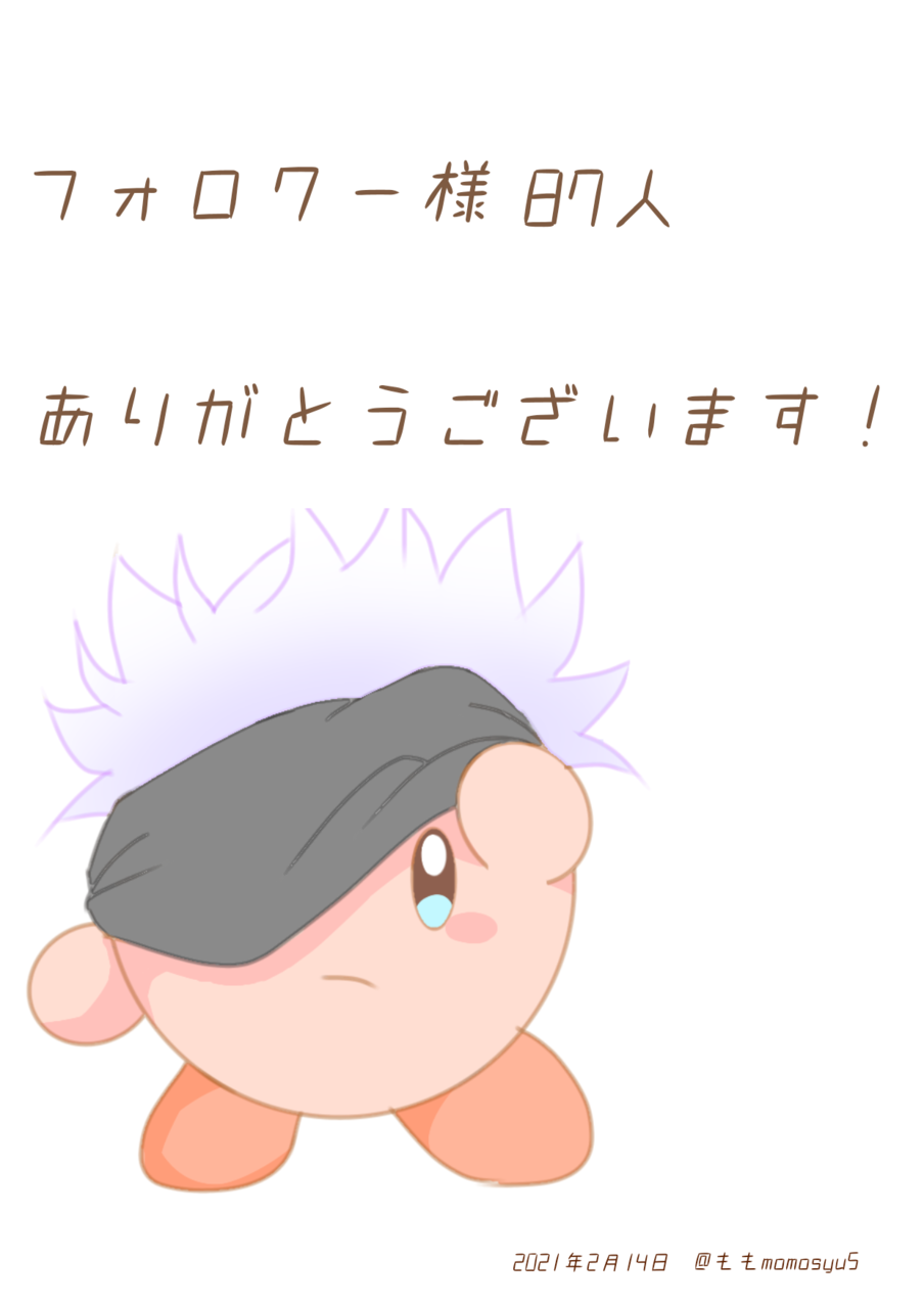 フォロワー様87人達成ありがとうございます ももらて イラスト Art Street アートストリート