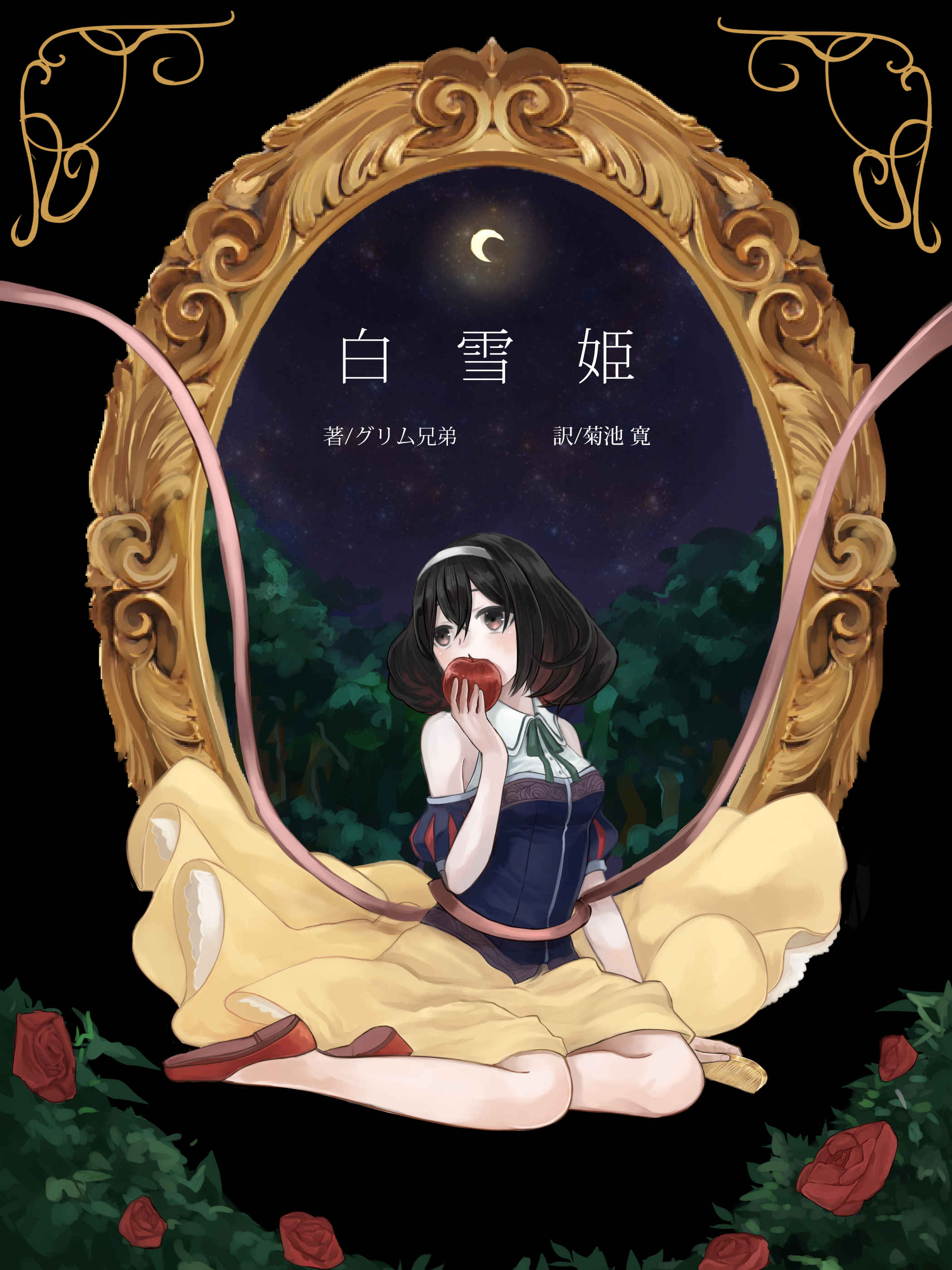 レイオーダーページ　白雪姫 bb25c142-c48a-4f14-b535-