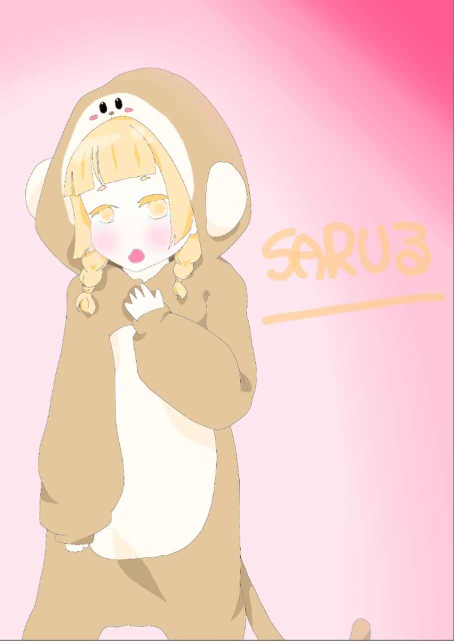 Saruる ちこりんてぃ イラスト Art Street アートストリート