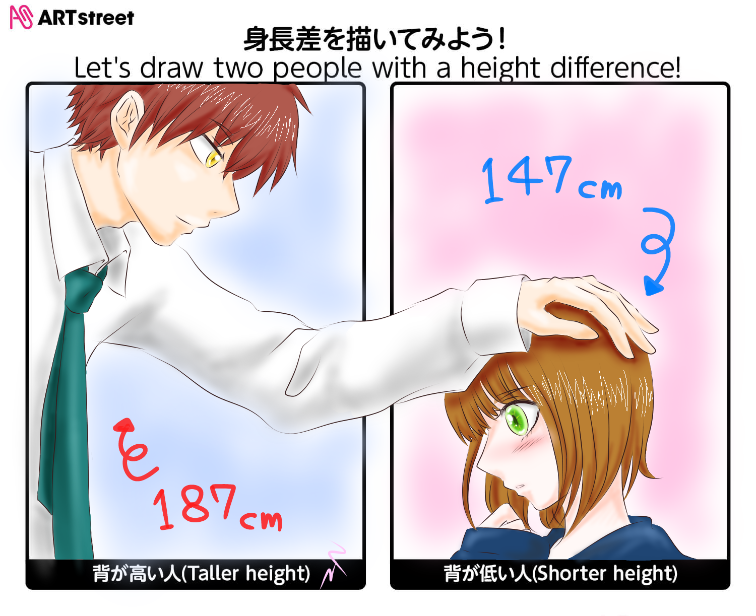 身長差カップル Shuri 일러스트 Art Street 아트 스트리트