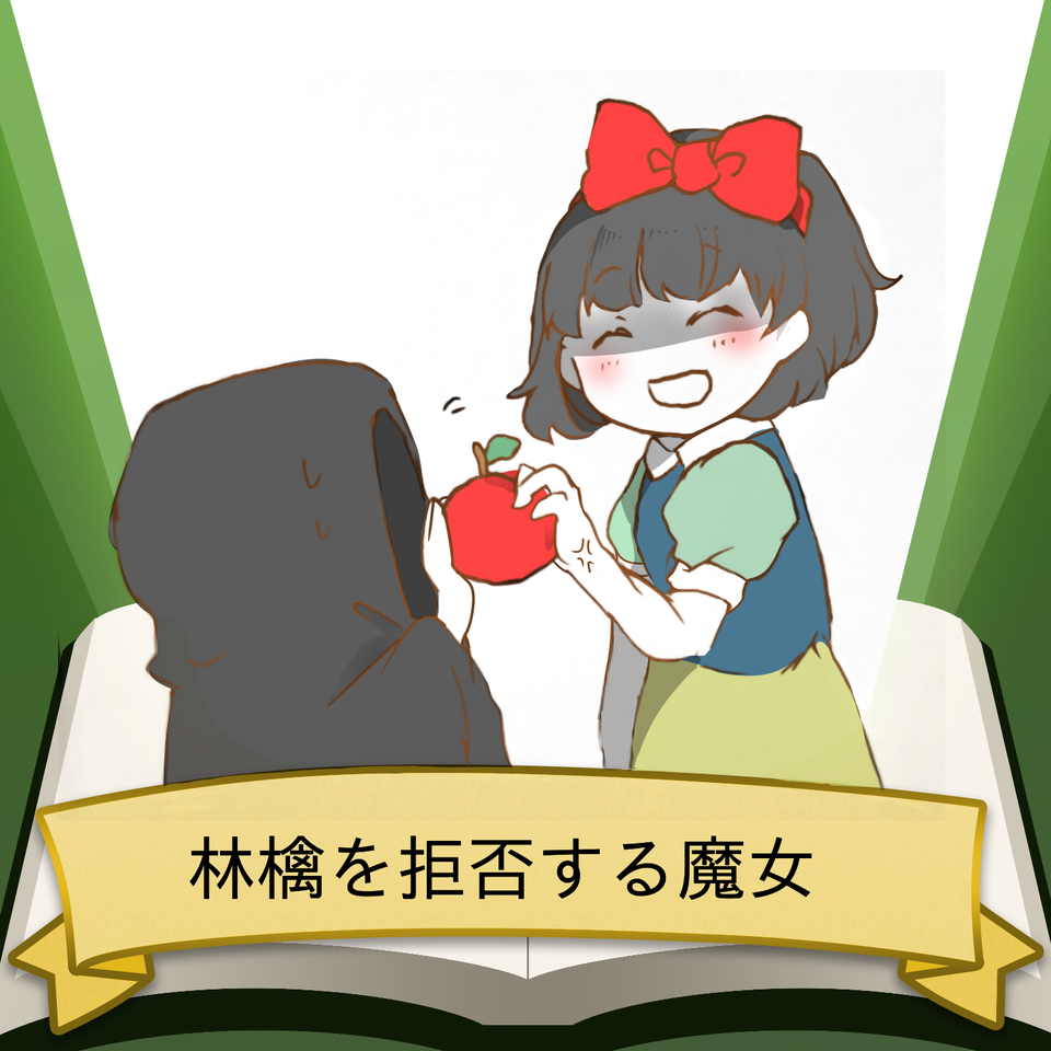 Snow White Yokogy イラスト Art Street アートストリート