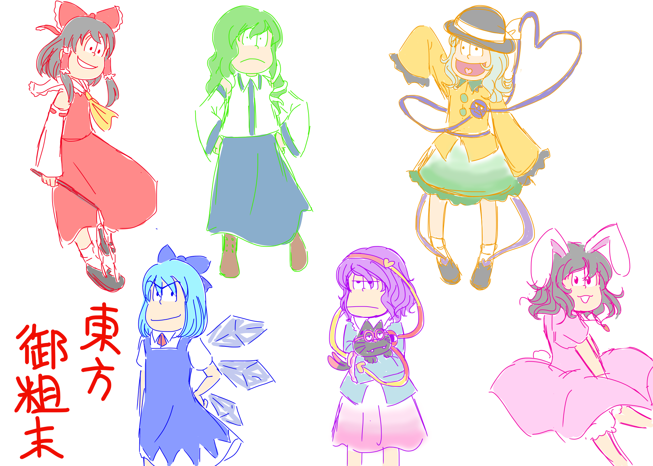 東方御粗末 麝香 イラスト Art Street アートストリート