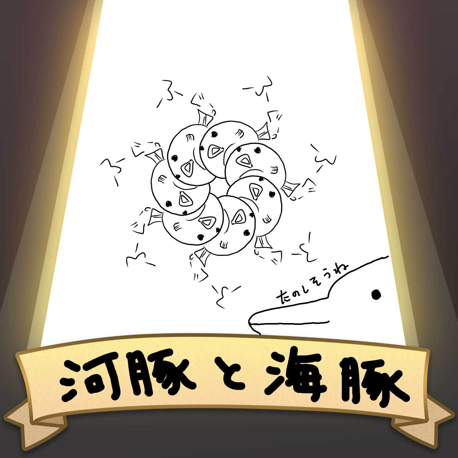 フグとイルカ まろころ Illustrations Art Street