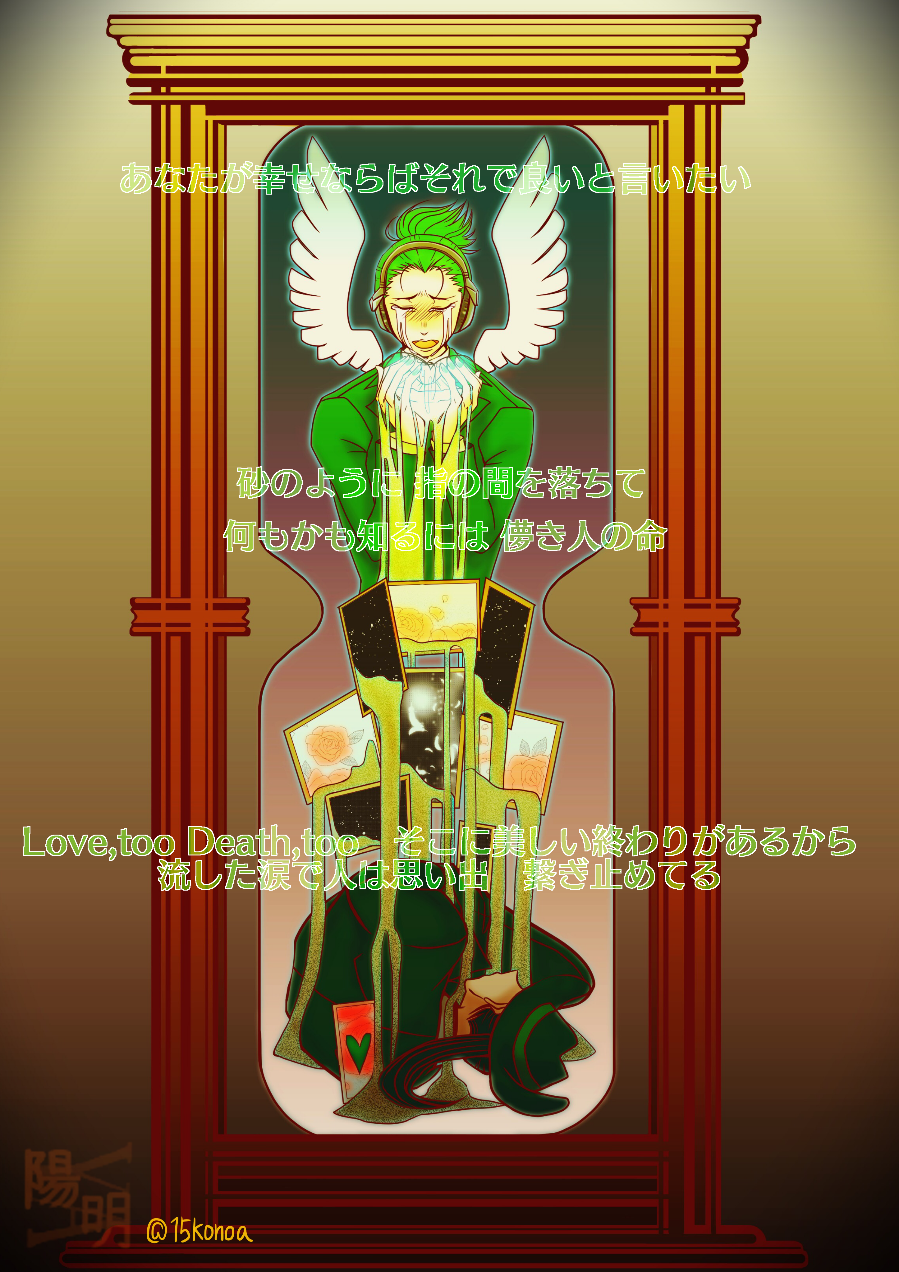 ポルノグラフィティ Love Too Death Too Youmei イラスト Art Street アートストリート