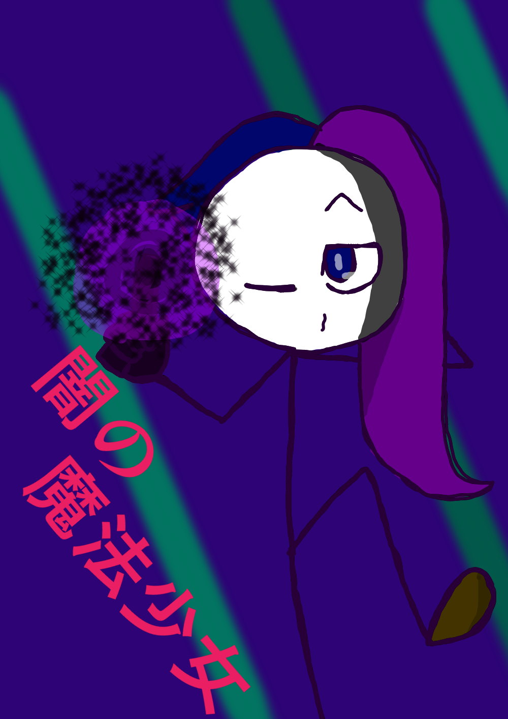 闇の魔法少女擬人化 海月00 イラスト Art Street アートストリート 闇の魔法少女擬人化 海月00 イラスト Art Street アートストリート