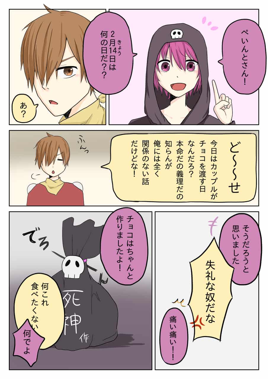 日常組 バレンタイン漫画 みるく Milk