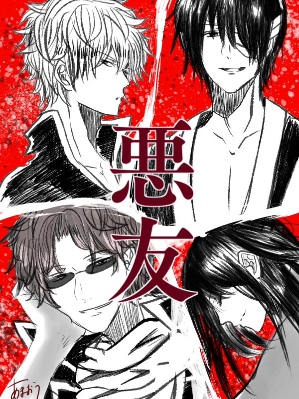 悪友 あまおう イラスト Art Street アートストリート