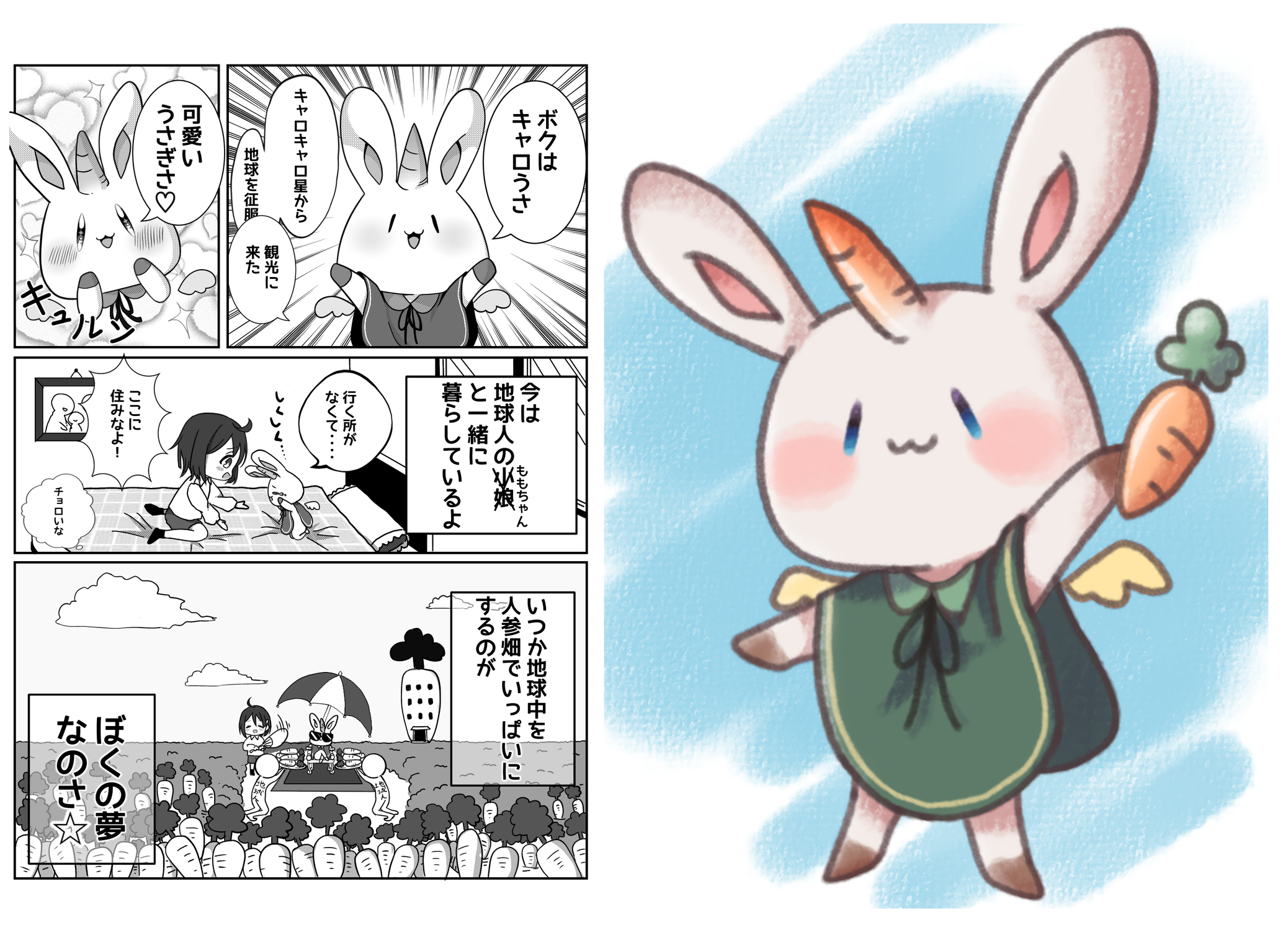 キャロうさ すずてこ イラスト Art Street アートストリート