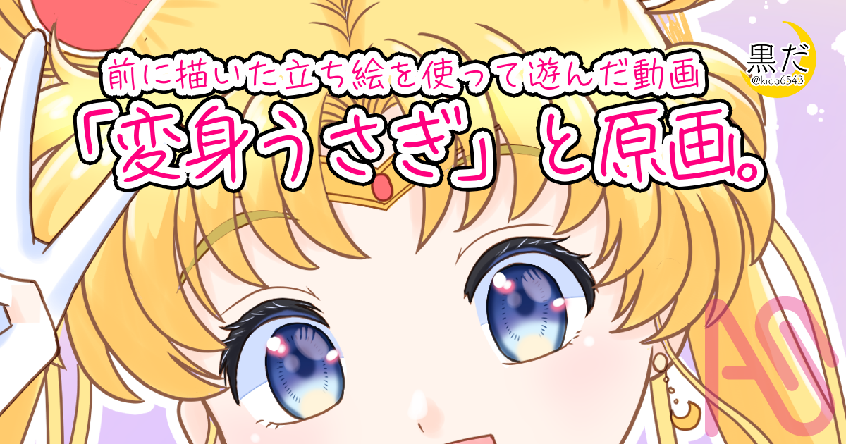 セラムン立ち絵 Illust of 黒だ girl 立ち絵 PrettyGuardianSailorMoon UsagiTsukino