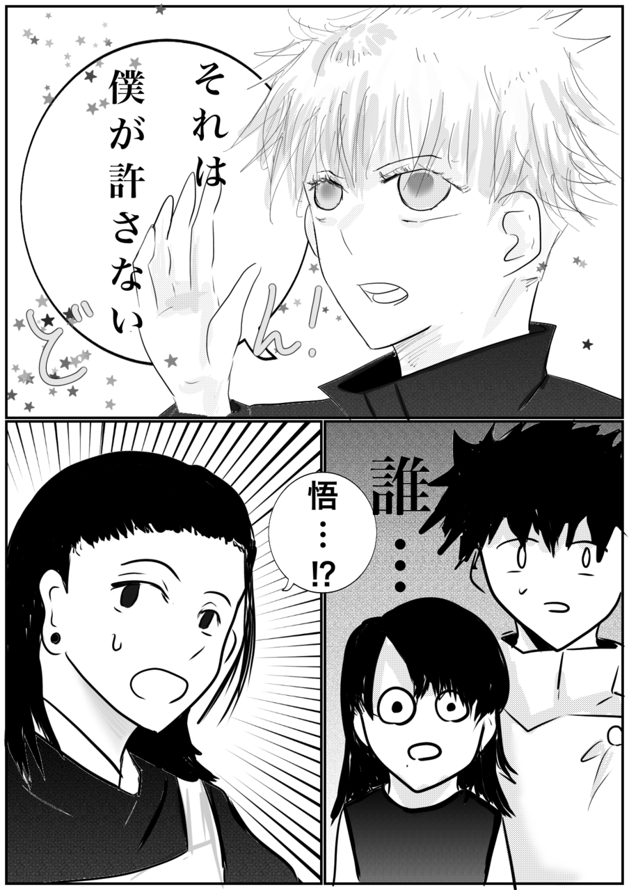 もしもこの時祈本里香と五条悟が来てたら 夏五 御神酒蜜柑 低浮上 受験生 イラスト Art Street アートストリート