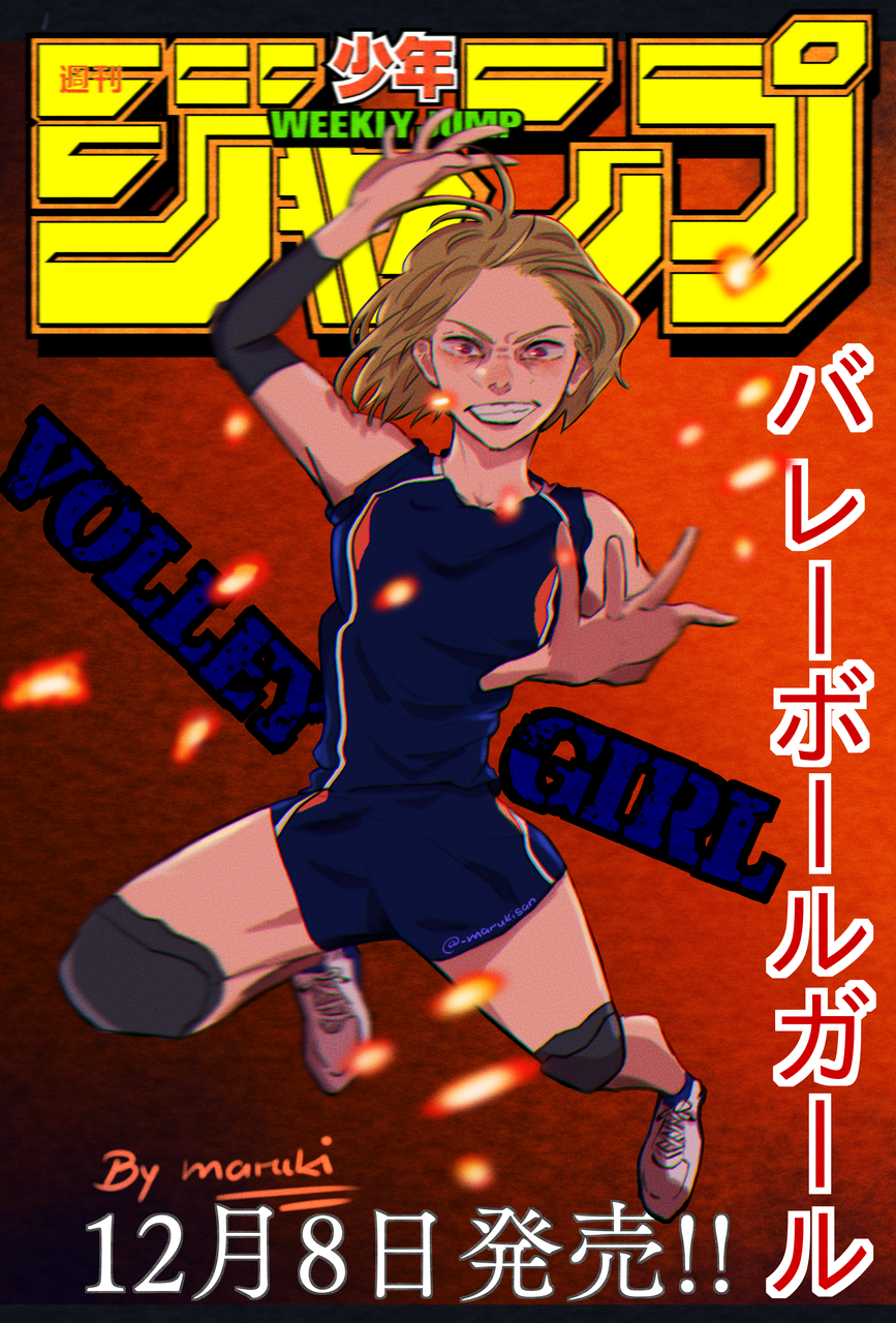 バレーボールガール (VOLLEY GIRL) Maruki Illustrations ART street