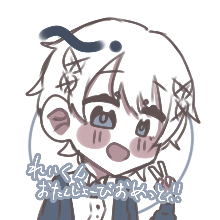 れいくんお誕生日おめでとうー 佐藤 Illustrations Art Street