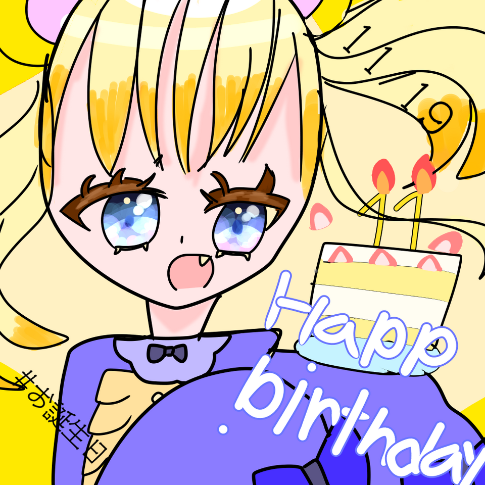 誕生日イラスト！！ Illust of 白色しろくま　アイコン選手権開催中〜！ぜひ参加してね！！ medibangpaint 誕生日イラスト birthday 誕生日イラスト下さい！