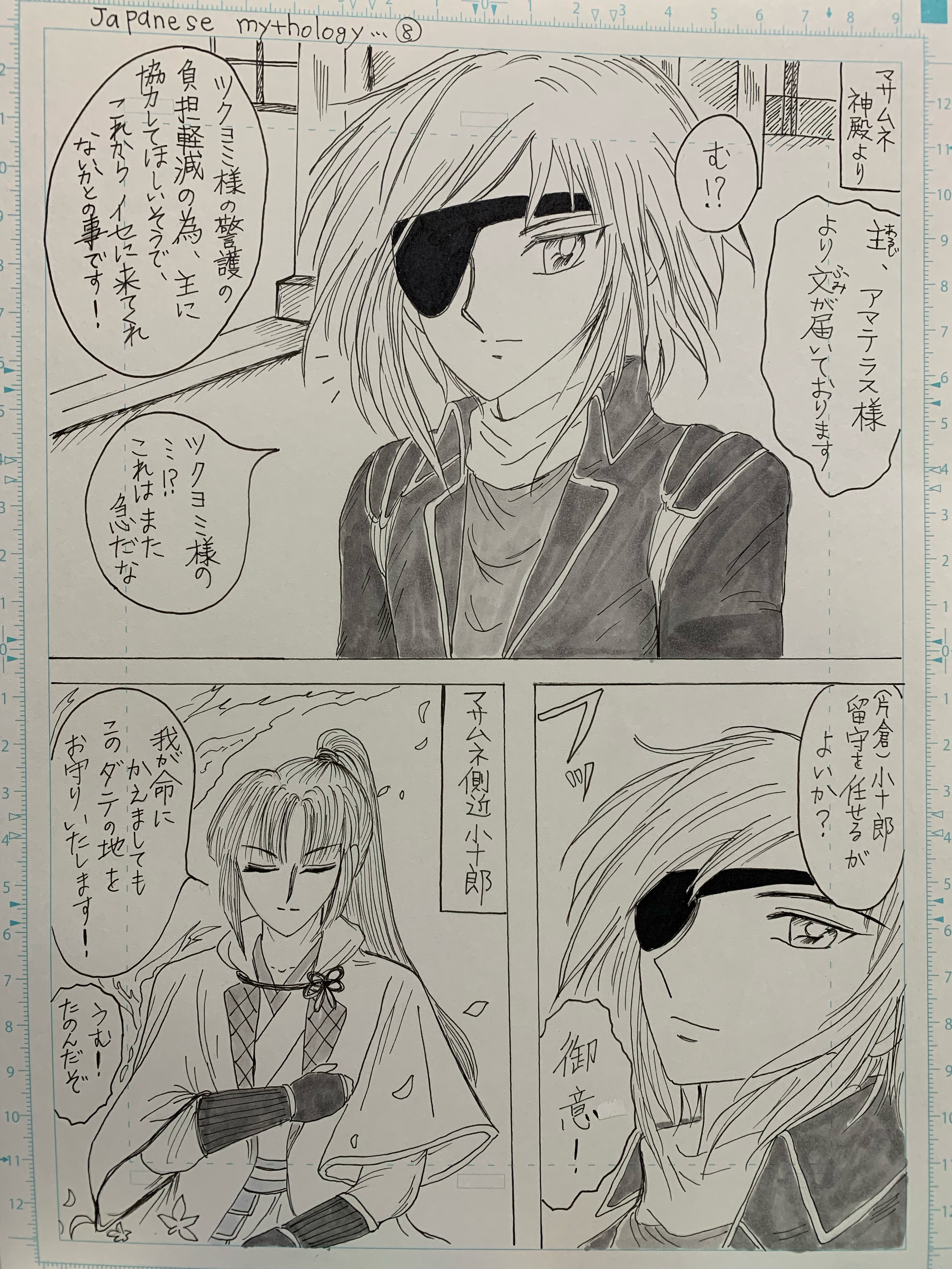 アマテラスとツクヨミ漫画の続き マサムネ登場 Tukuyomi Illustrations Art Street