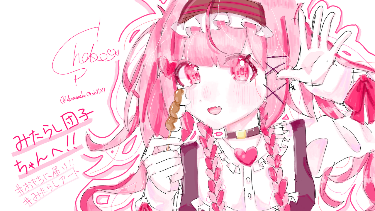 みたらし団子ちゃんへ！！(差分有) Illust of 白海 しゃけ twin_ponytails 雑 ゆるい doodle kawaii 落描き よそのこ 代理 みたらしアート おもちに届け!!