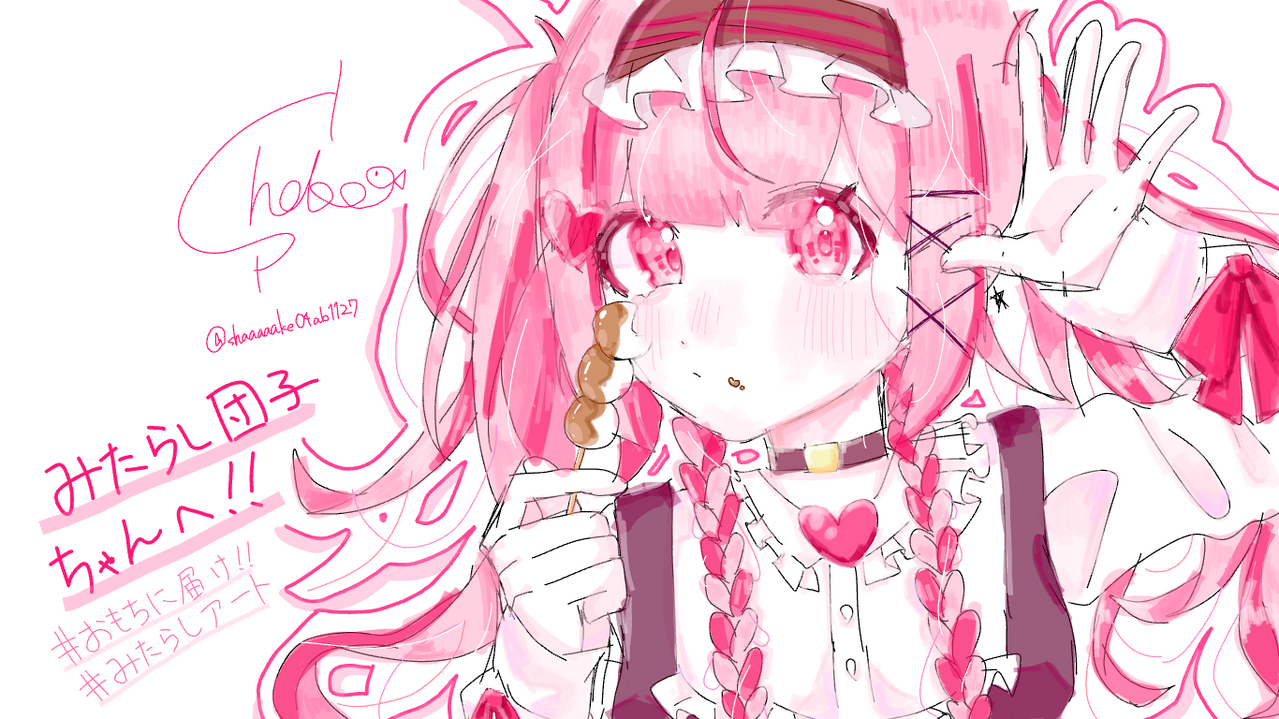 みたらし団子ちゃんへ！！(差分有) Illust of 白海 しゃけ twin_ponytails 雑 ゆるい doodle kawaii 落描き よそのこ 代理 みたらしアート おもちに届け!!